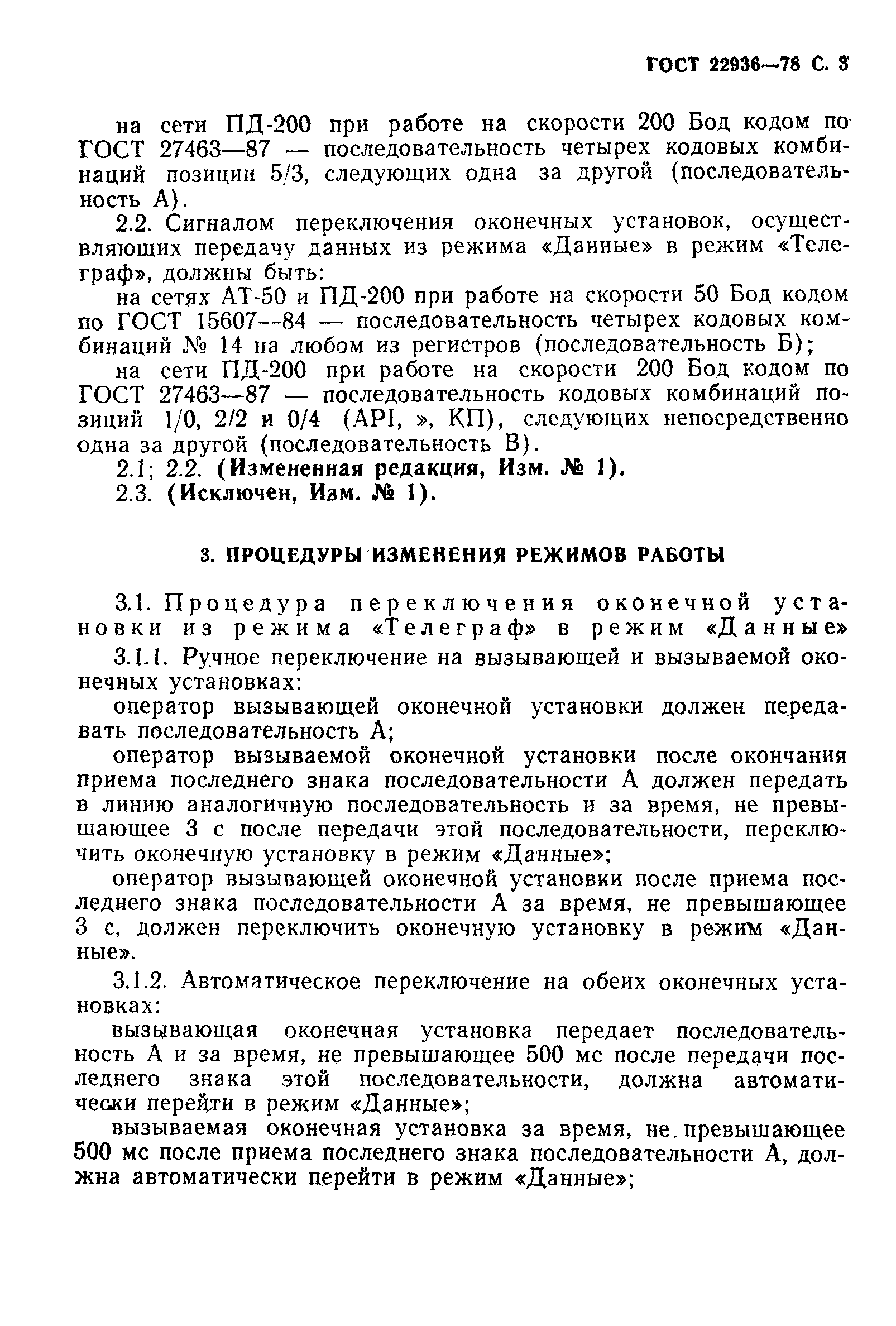 ГОСТ 22936-78