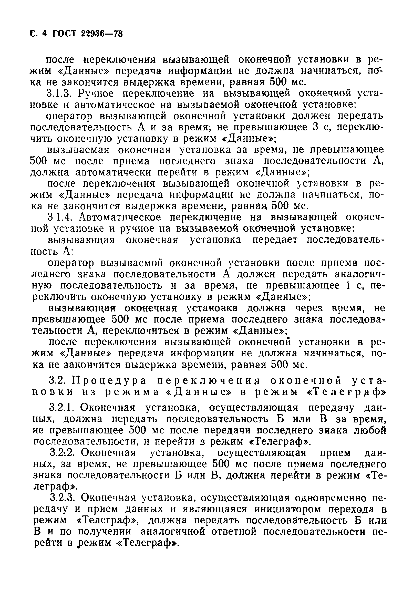 ГОСТ 22936-78