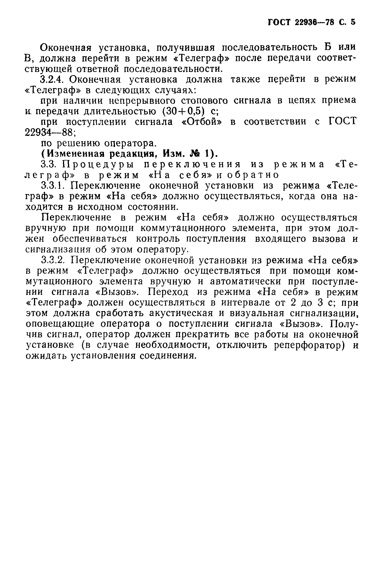ГОСТ 22936-78