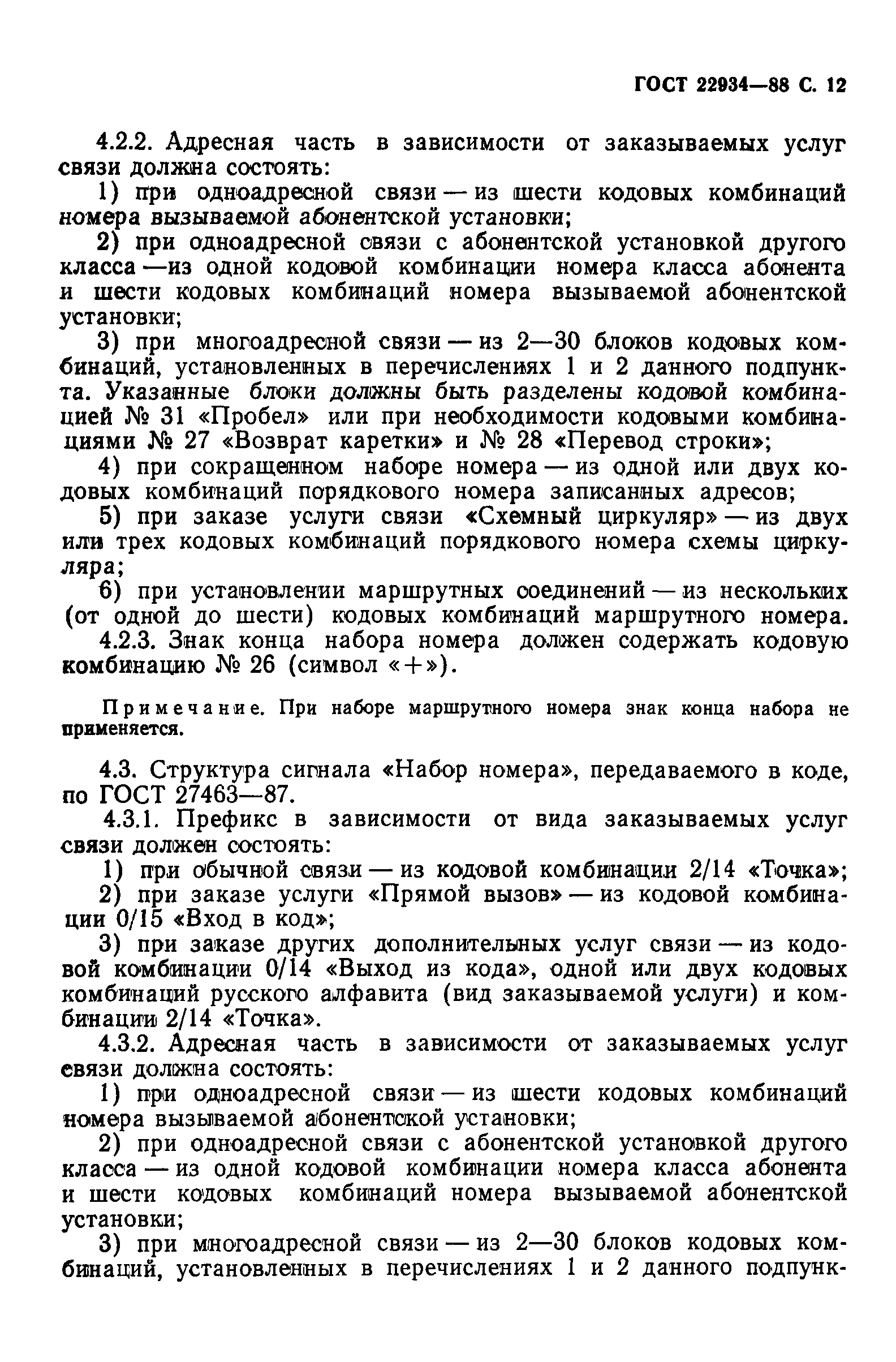 ГОСТ 22934-88