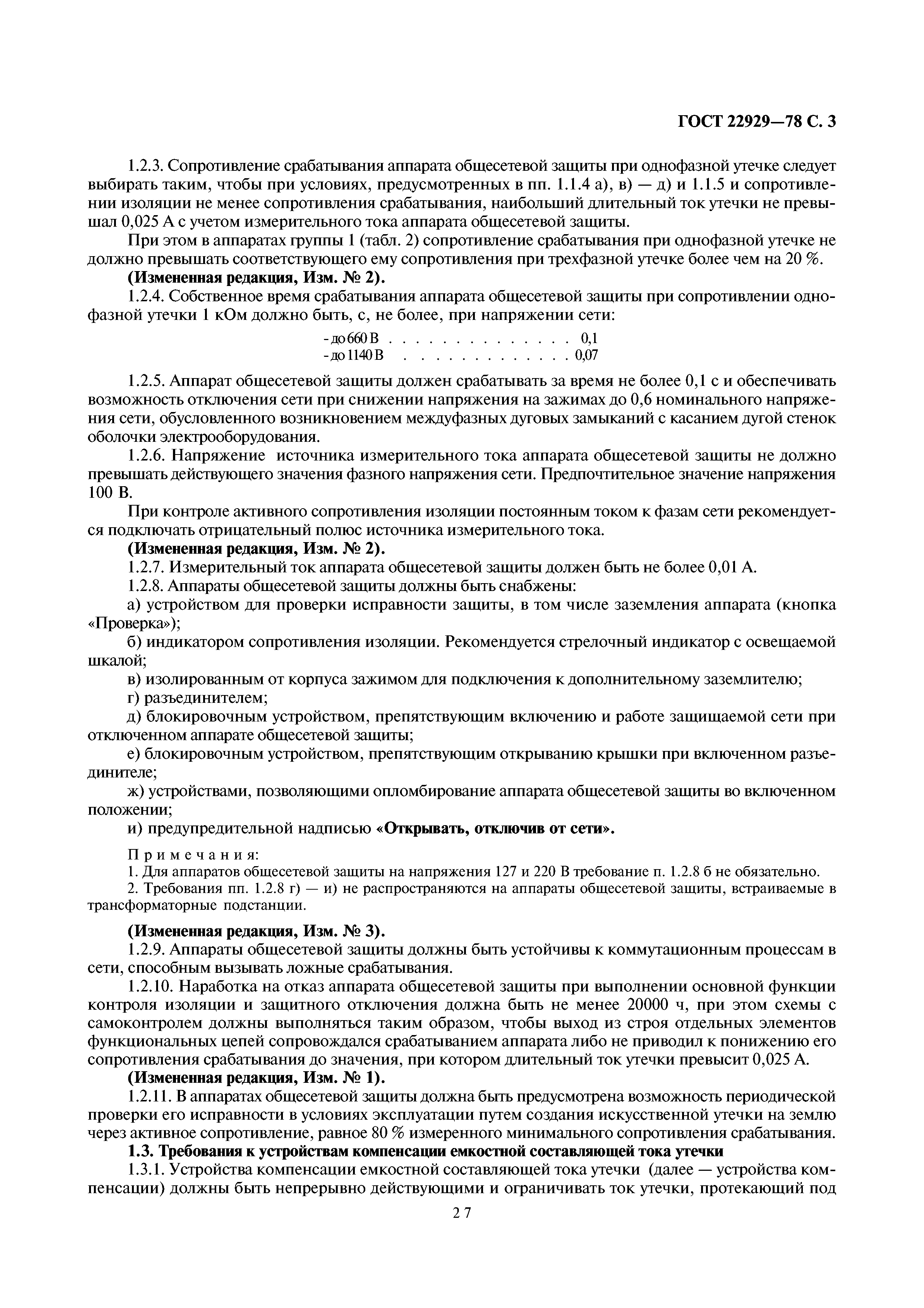 ГОСТ 22929-78