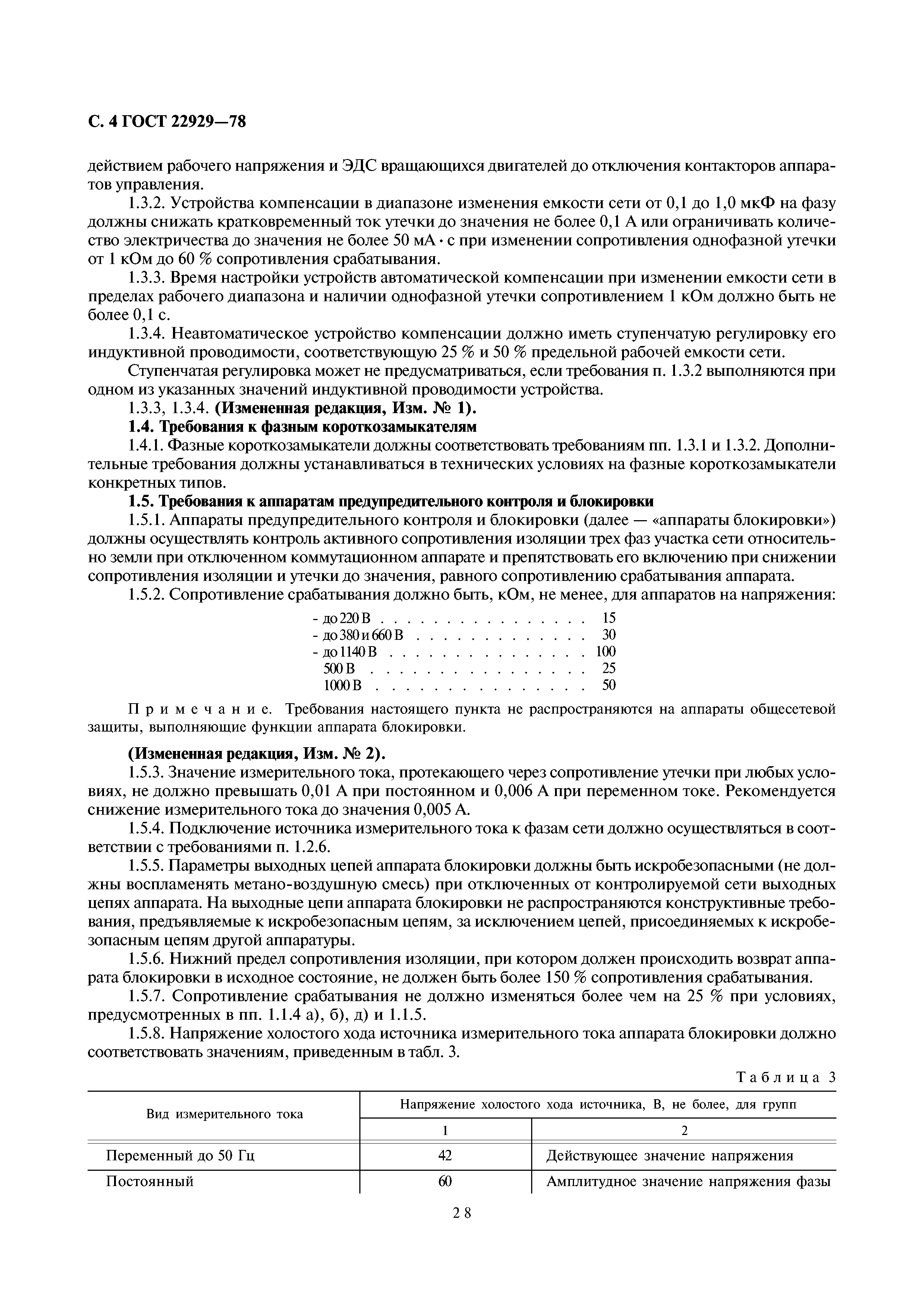 ГОСТ 22929-78
