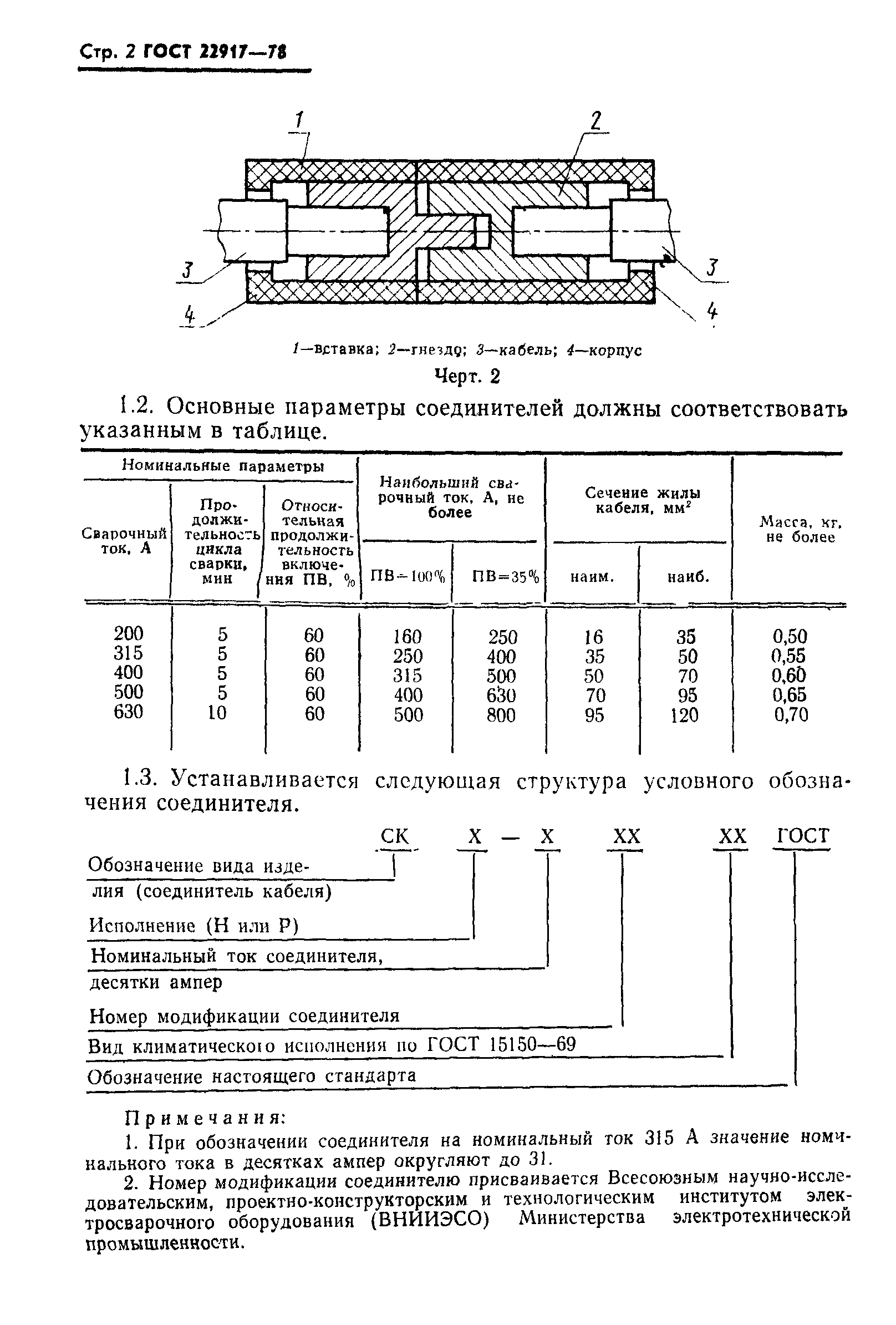 ГОСТ 22917-78