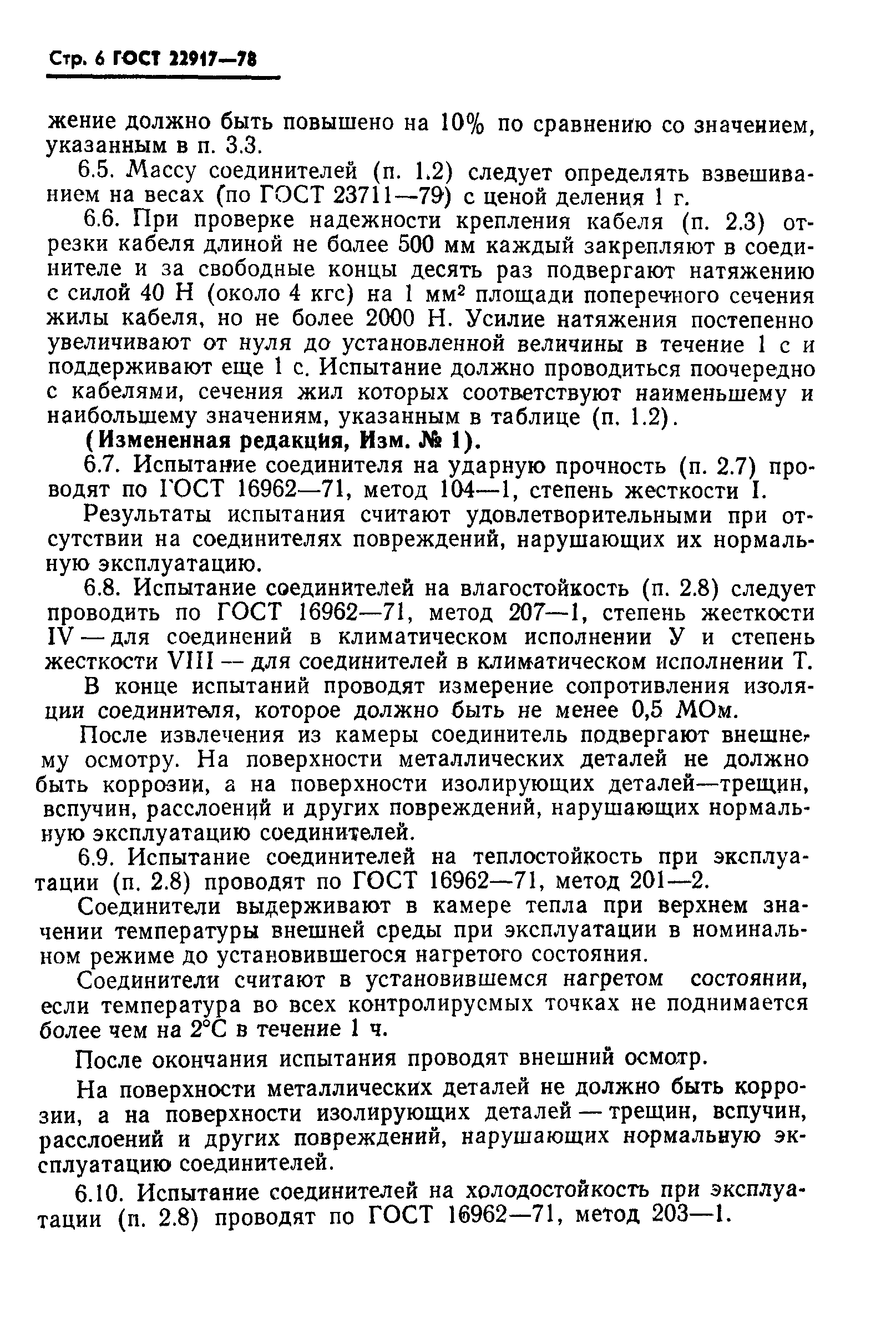 ГОСТ 22917-78