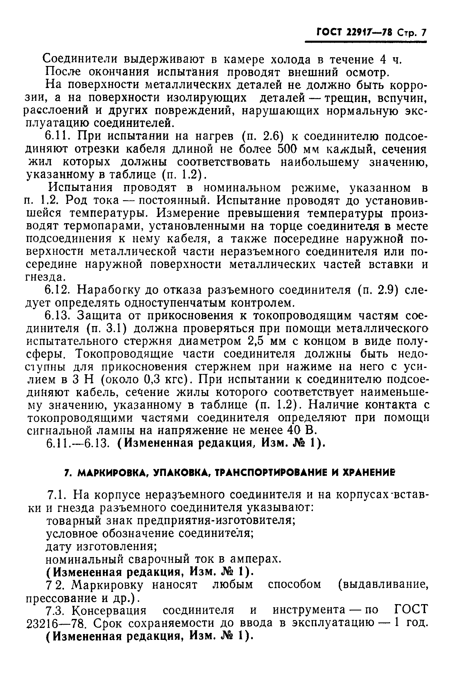 ГОСТ 22917-78