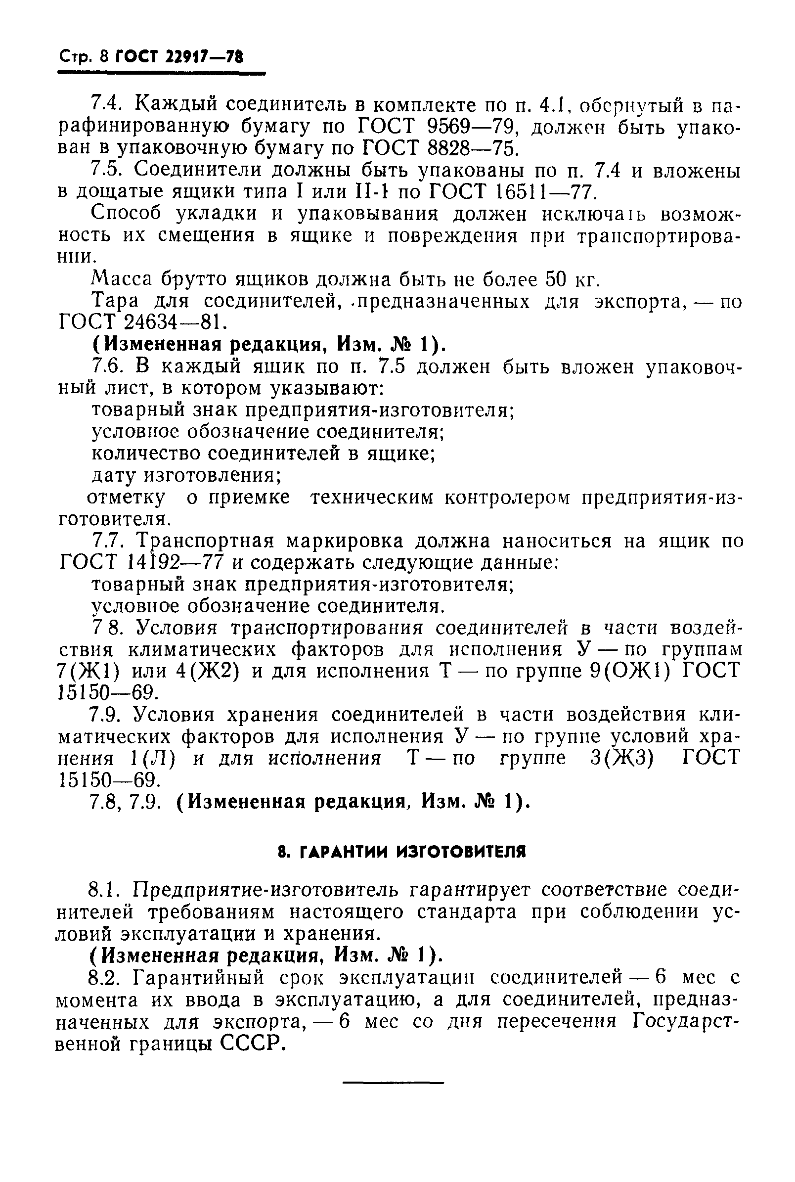 ГОСТ 22917-78