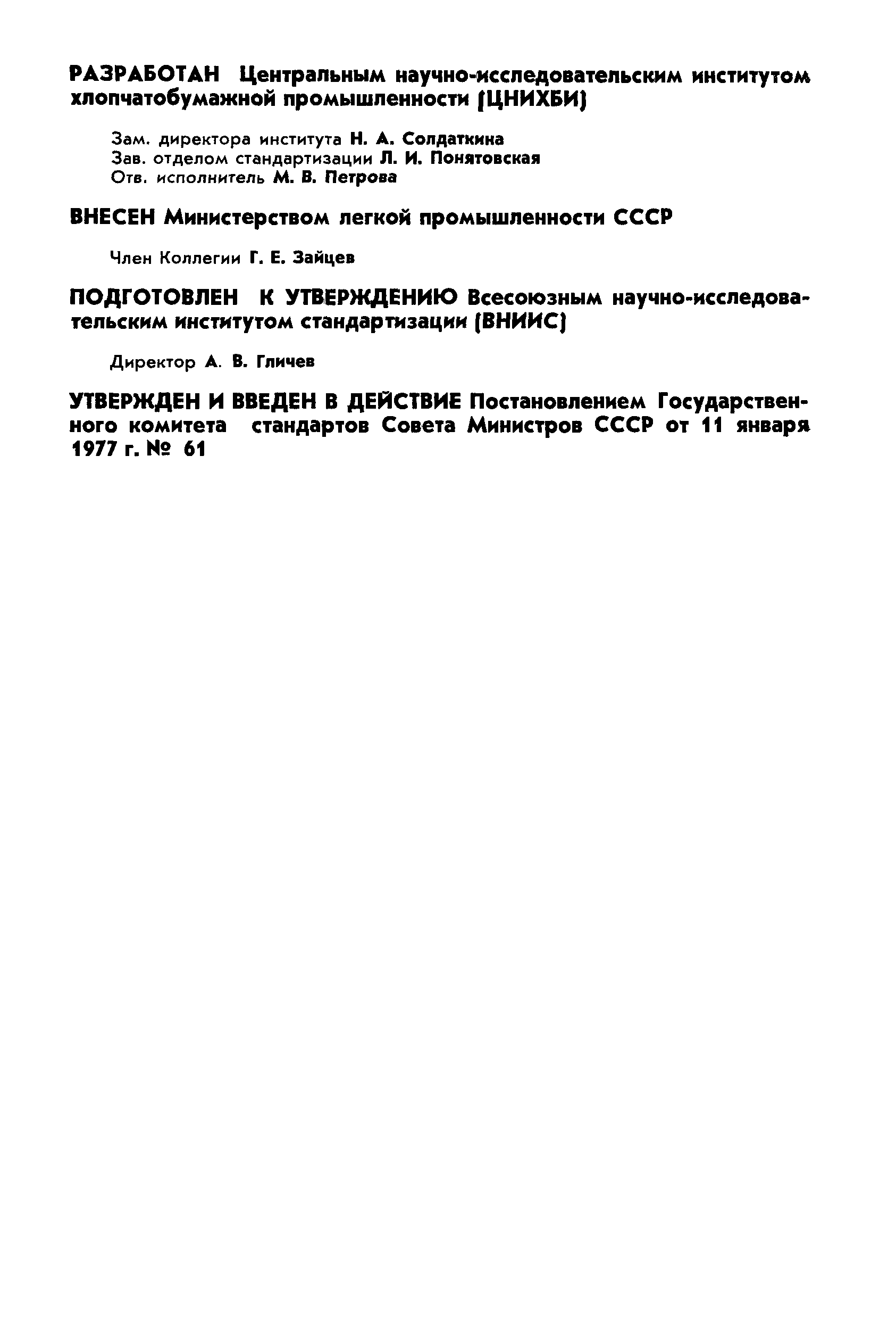 ГОСТ 2291-77