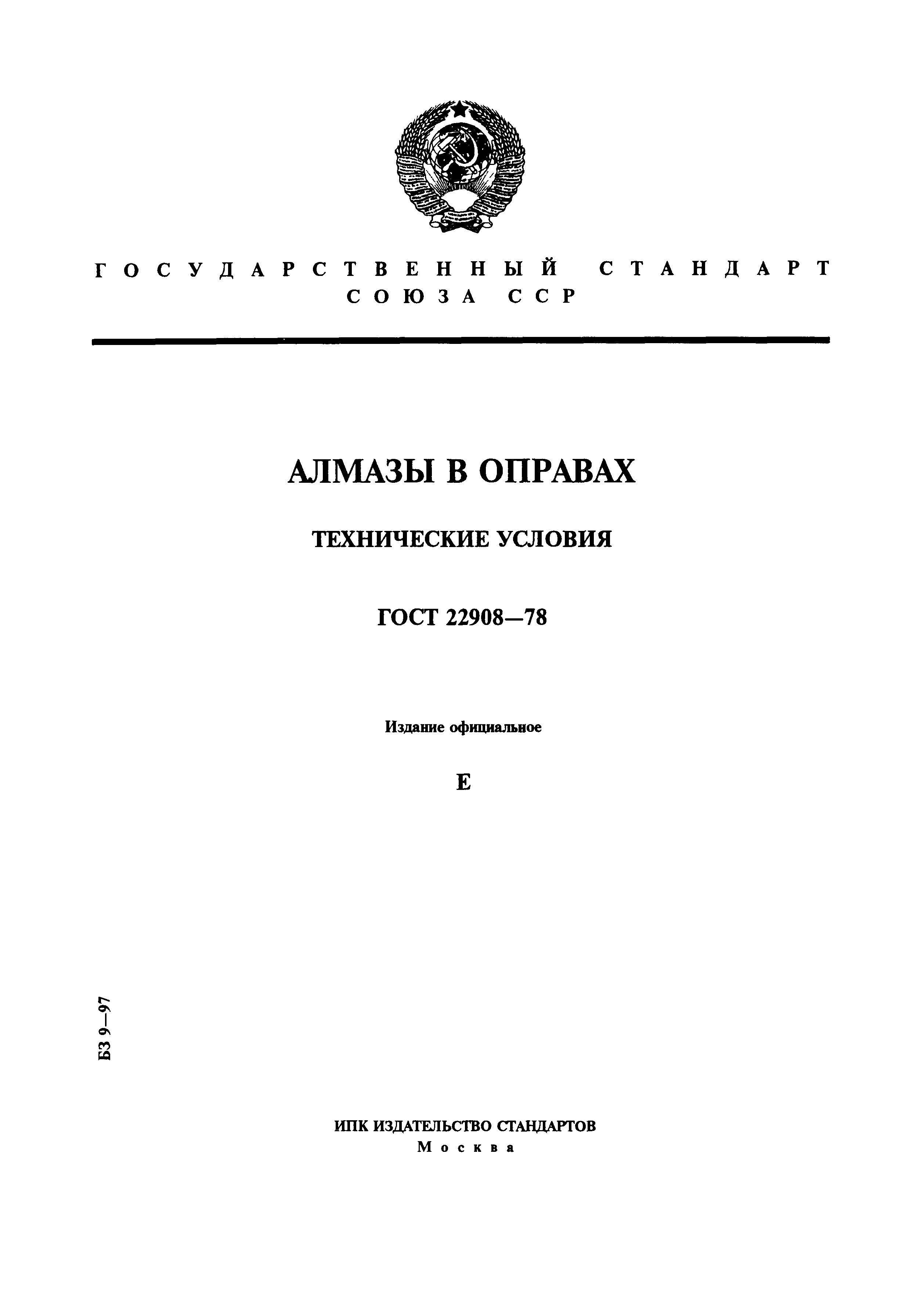 ГОСТ 22908-78