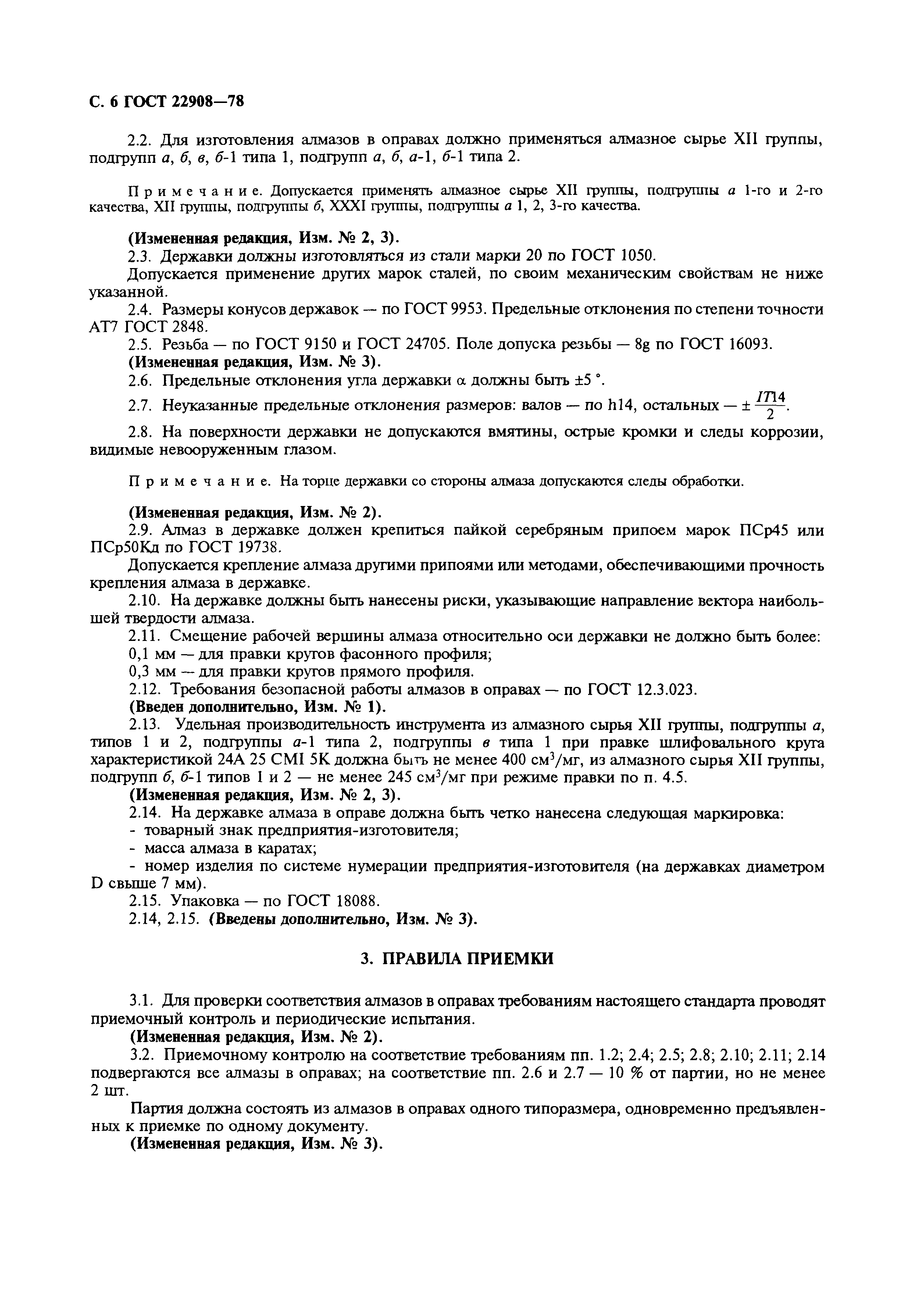 ГОСТ 22908-78