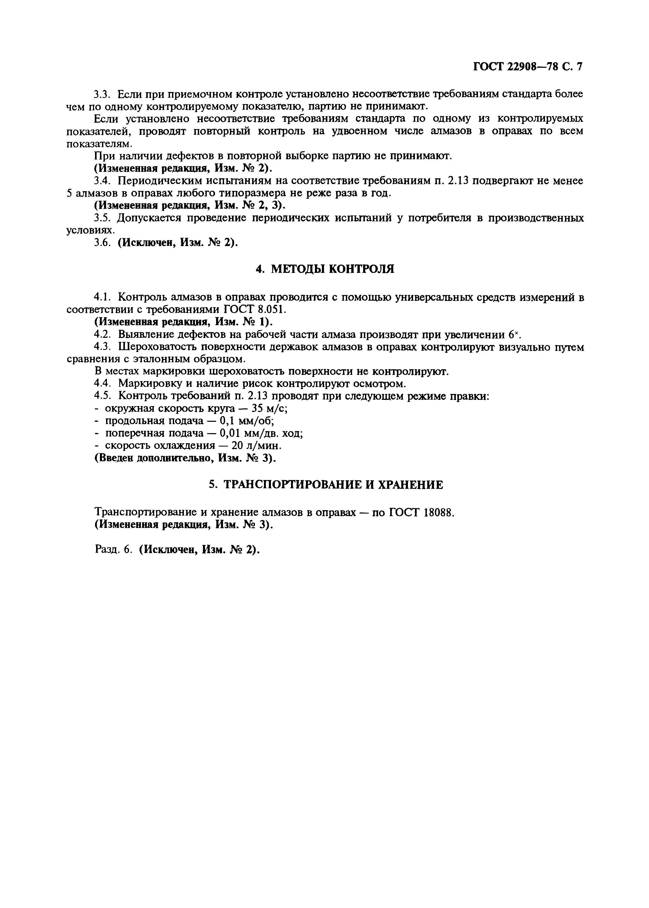ГОСТ 22908-78