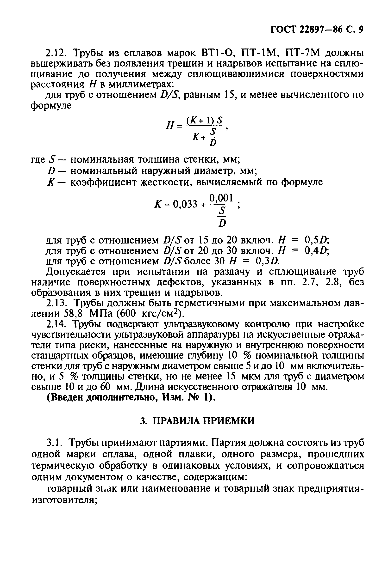 ГОСТ 22897-86