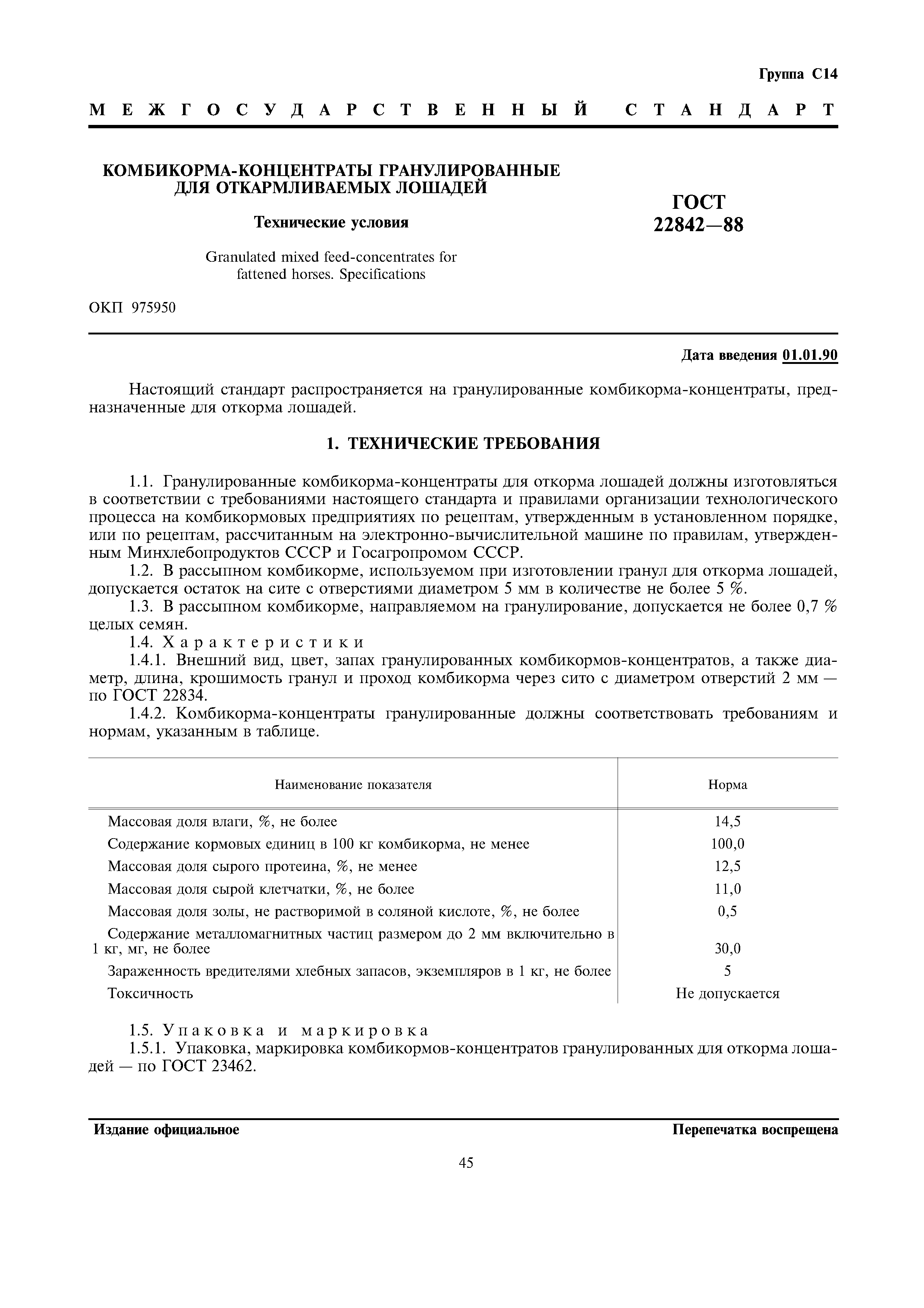ГОСТ 22842-88