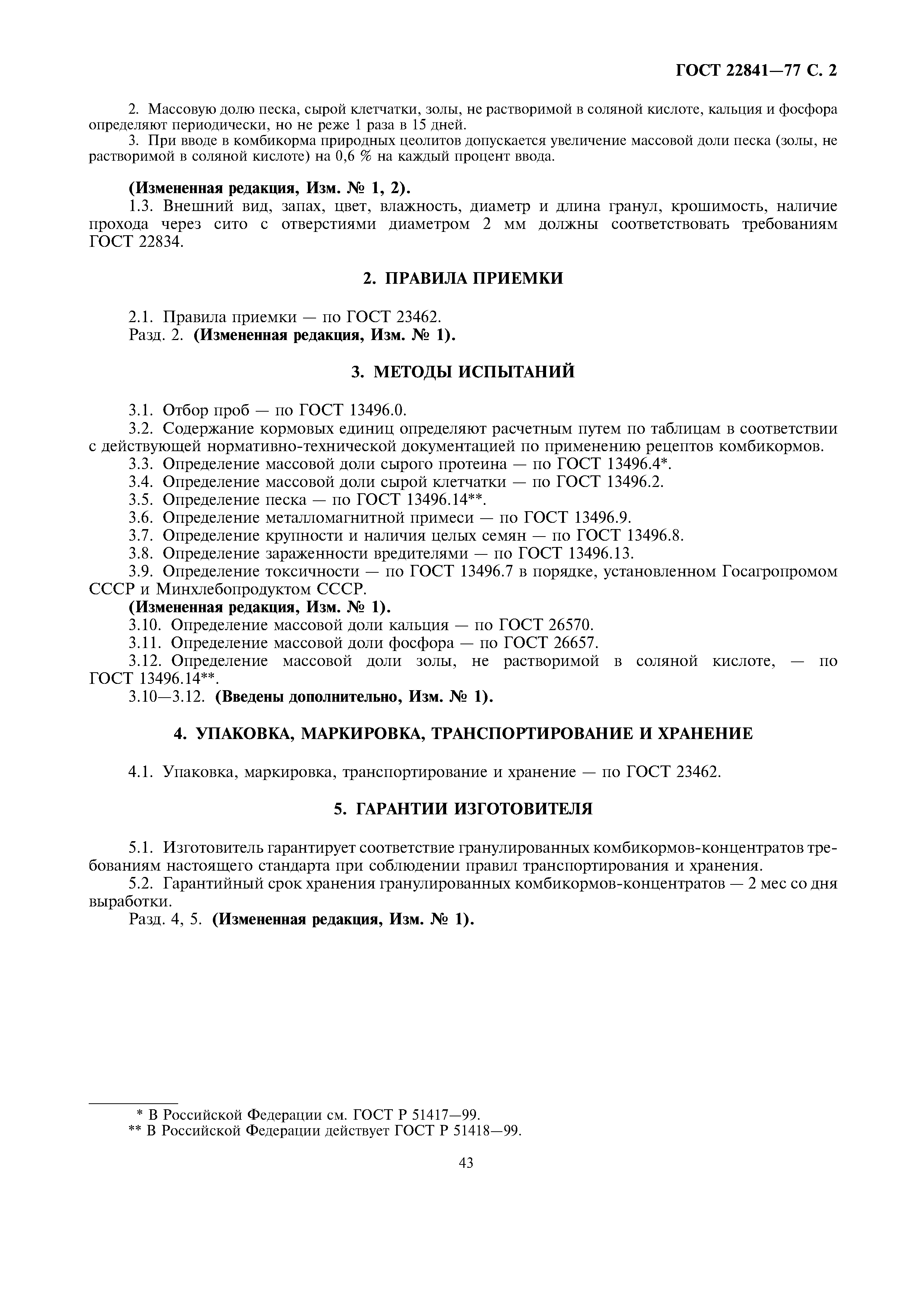 ГОСТ 22841-77
