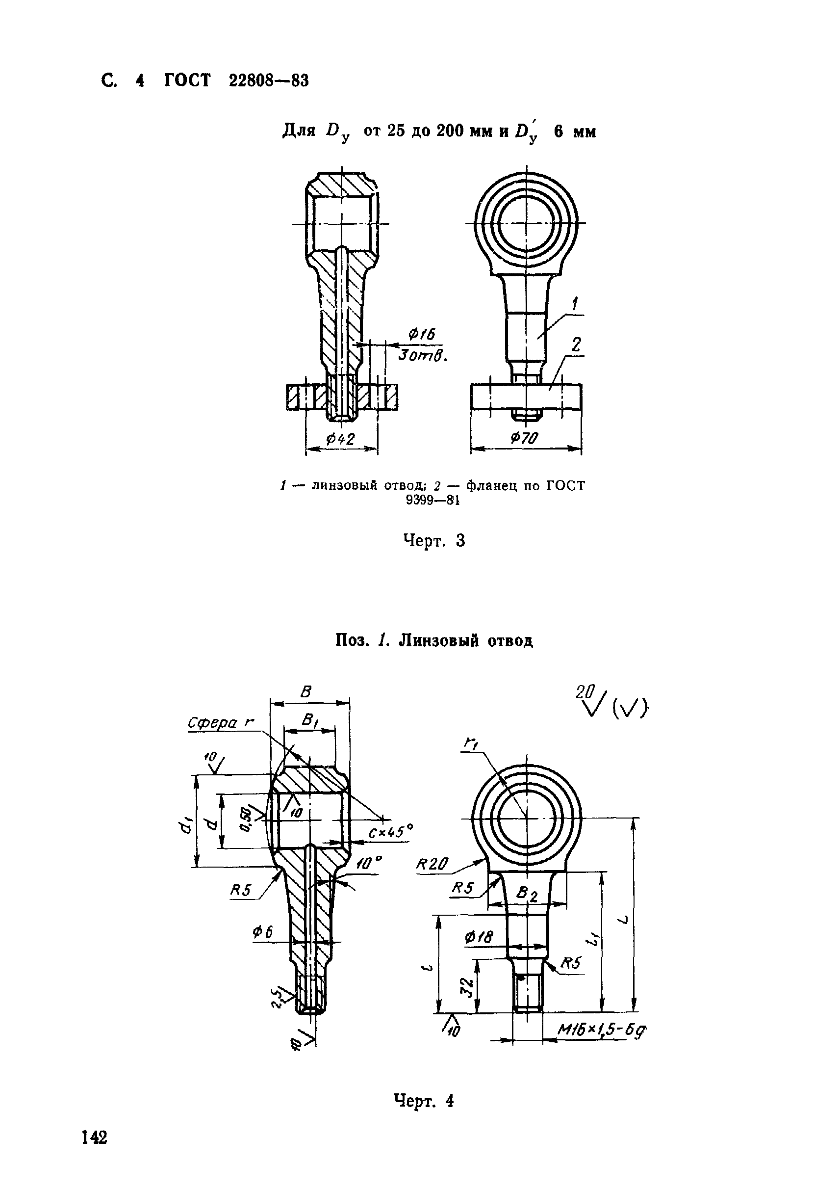 ГОСТ 22808-83