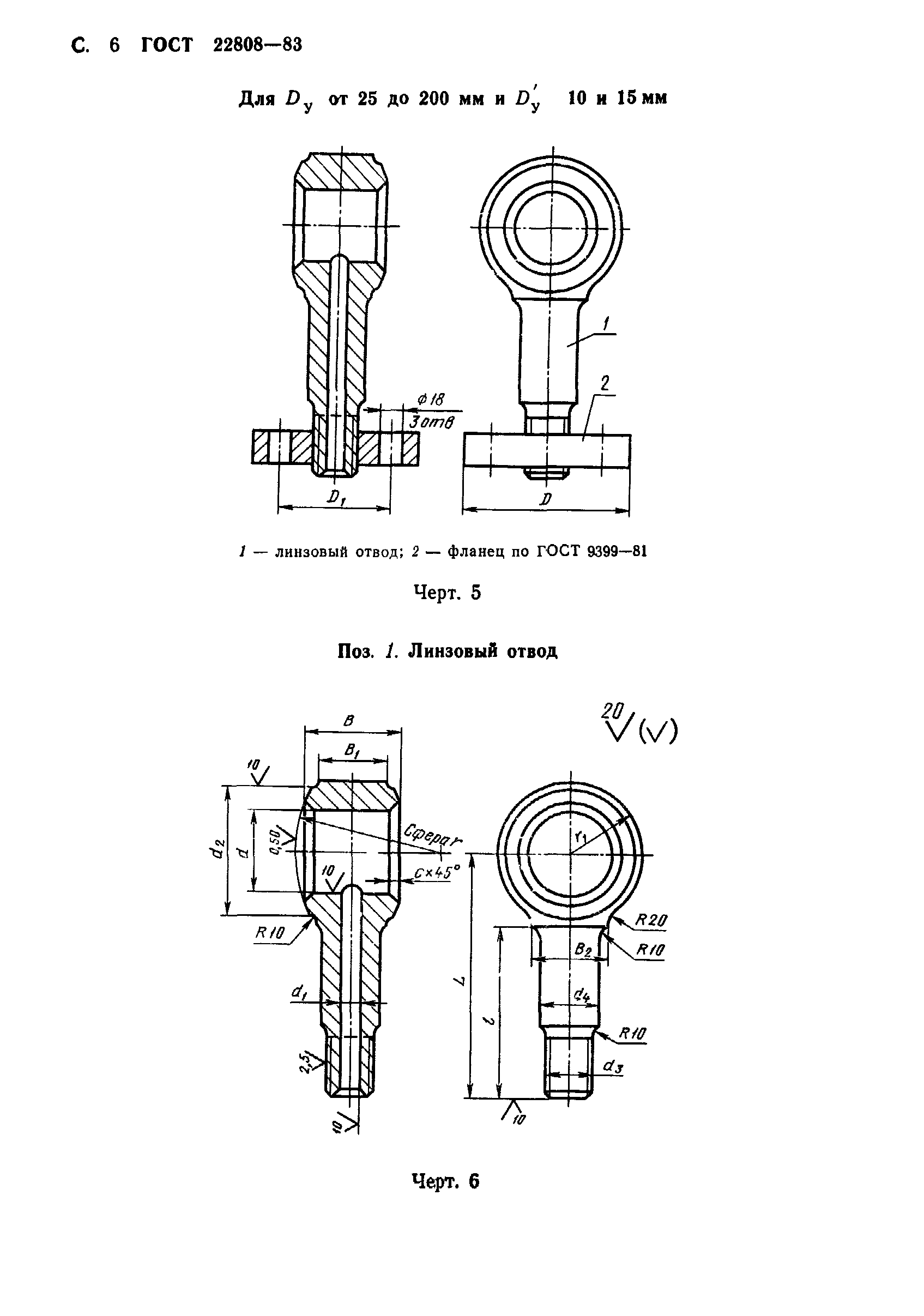 ГОСТ 22808-83