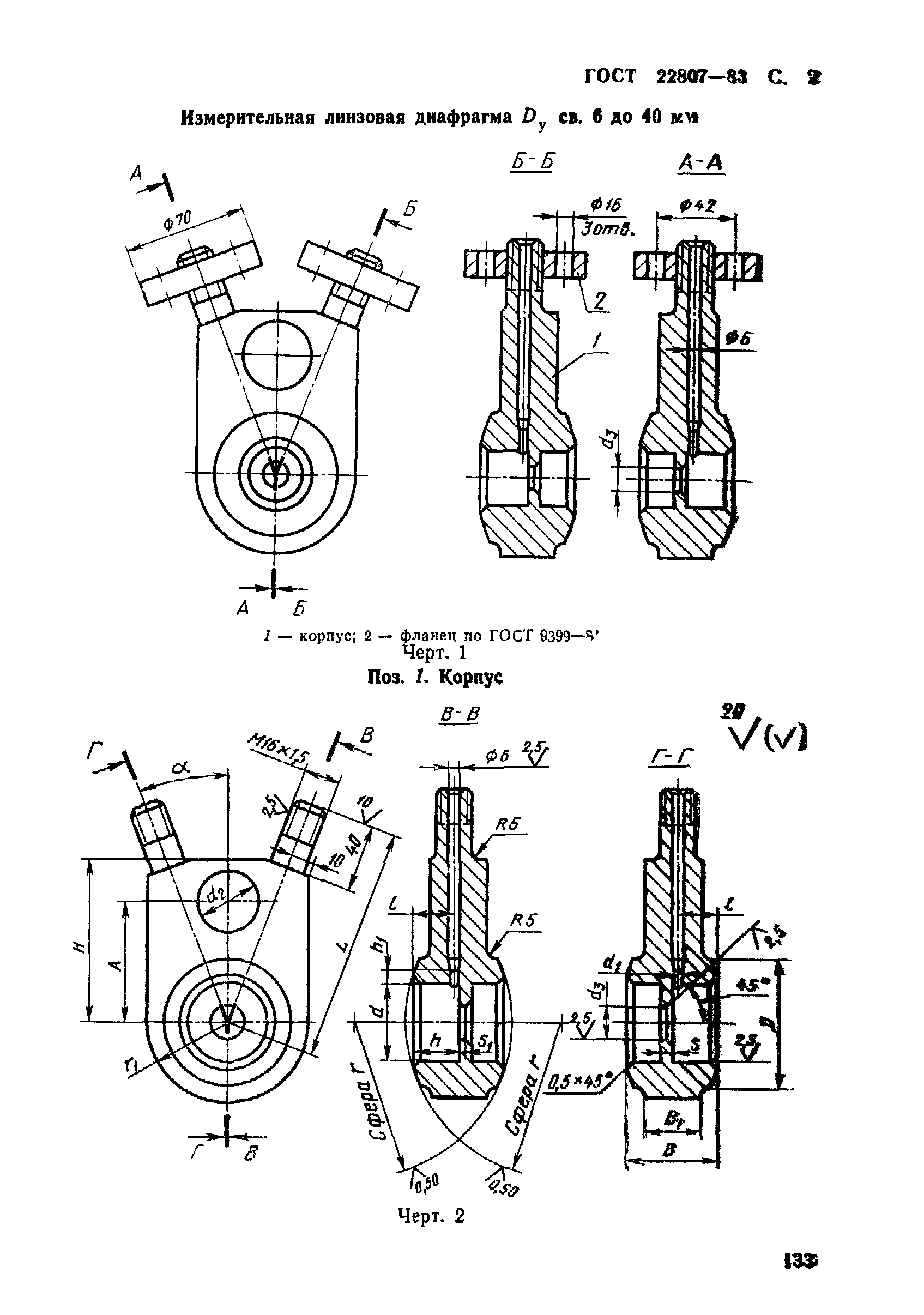 ГОСТ 22807-83