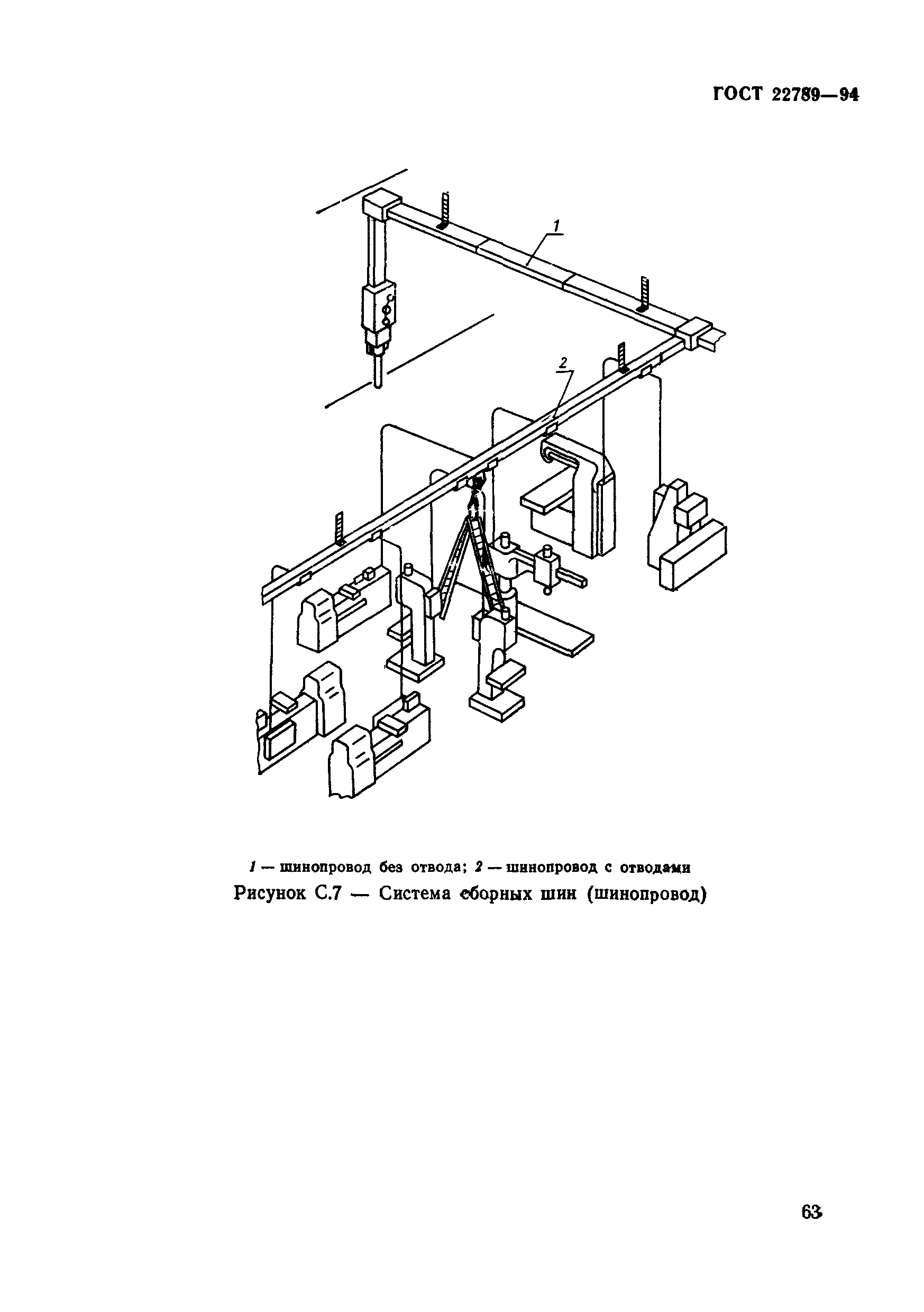 ГОСТ 22789-94