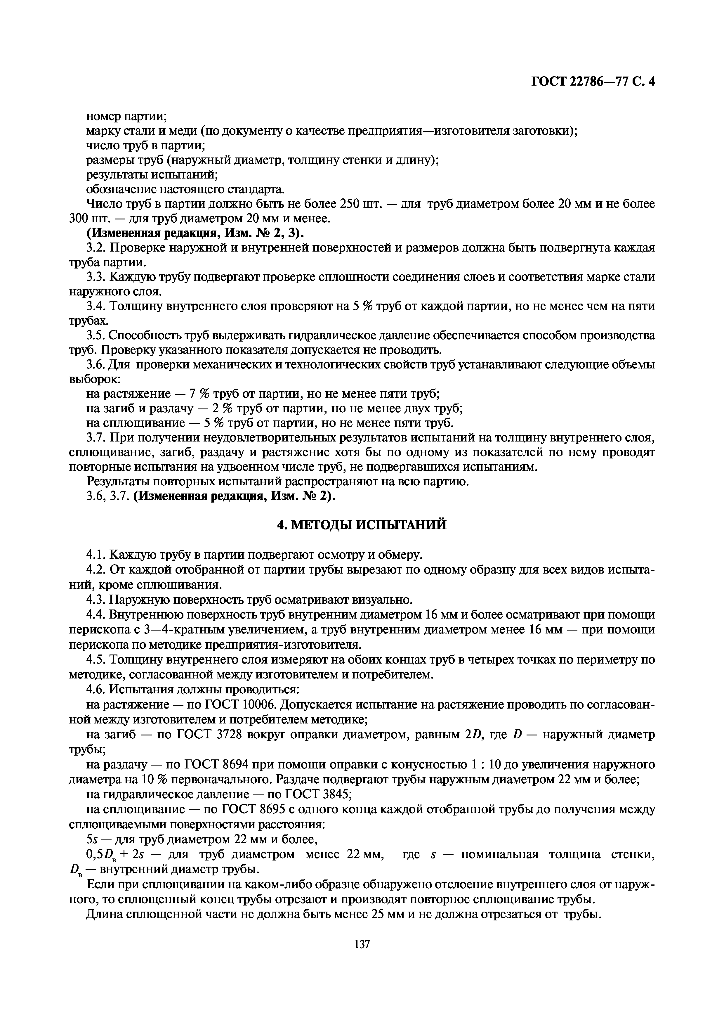 ГОСТ 22786-77