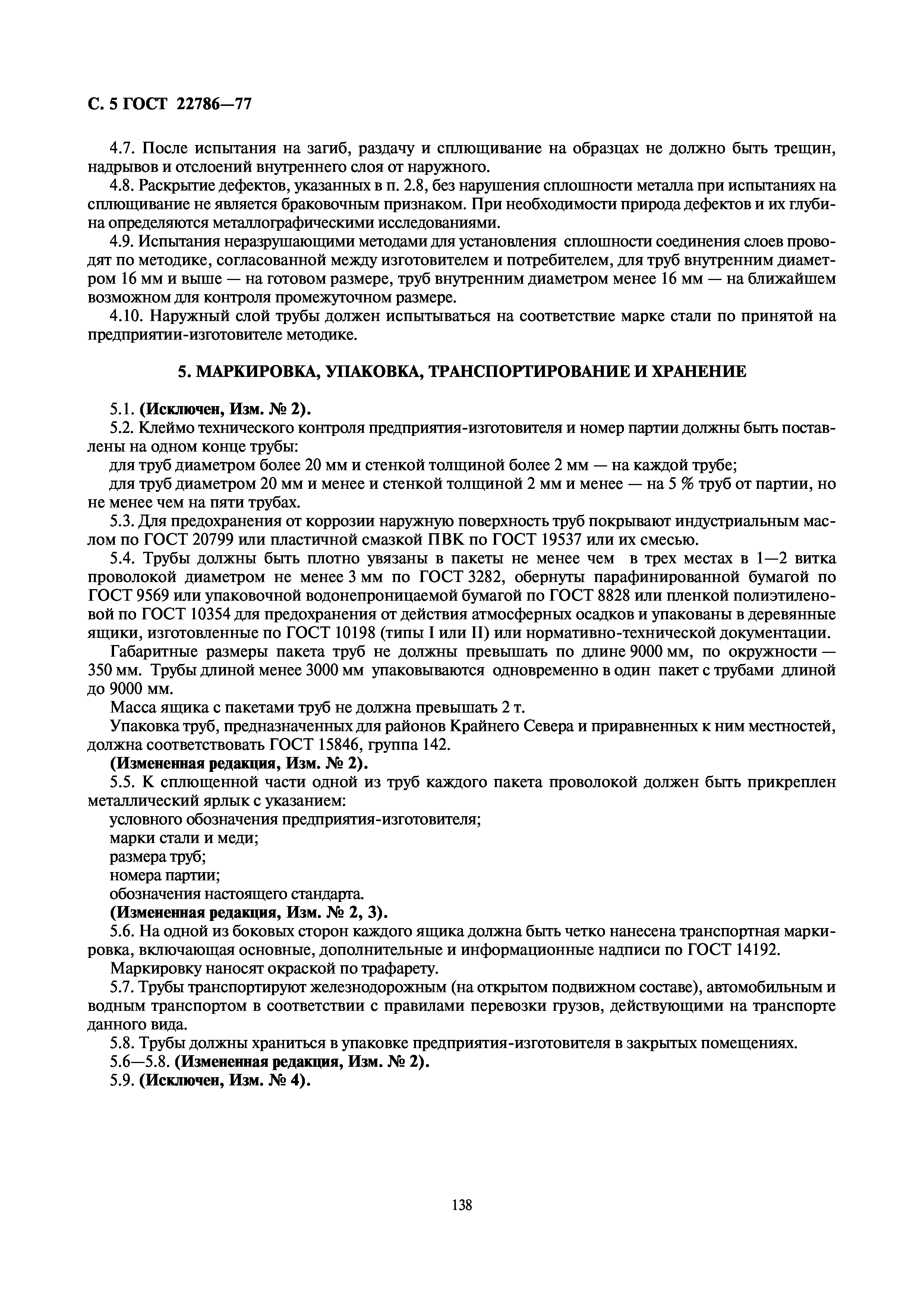 ГОСТ 22786-77