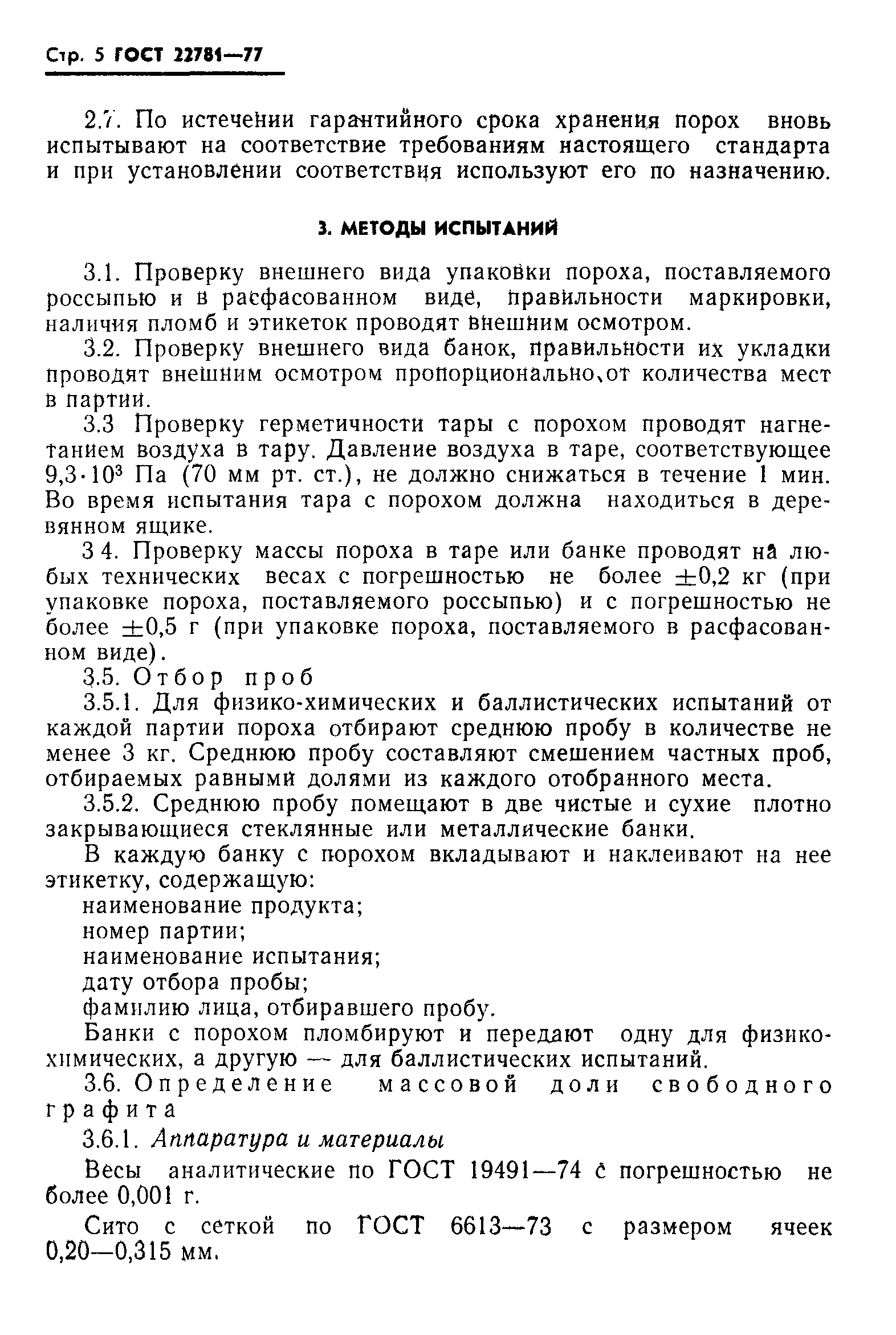 ГОСТ 22781-77