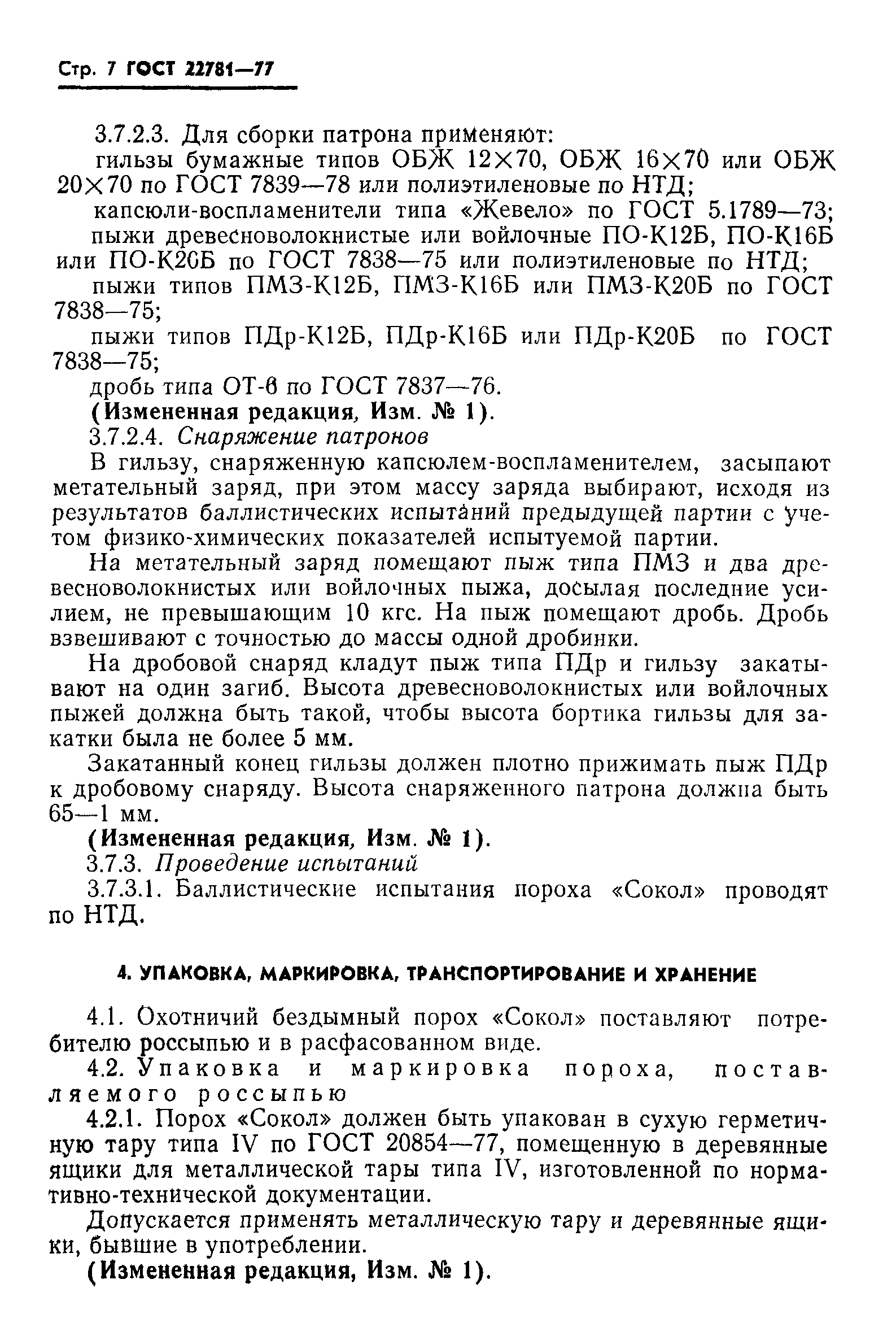 ГОСТ 22781-77