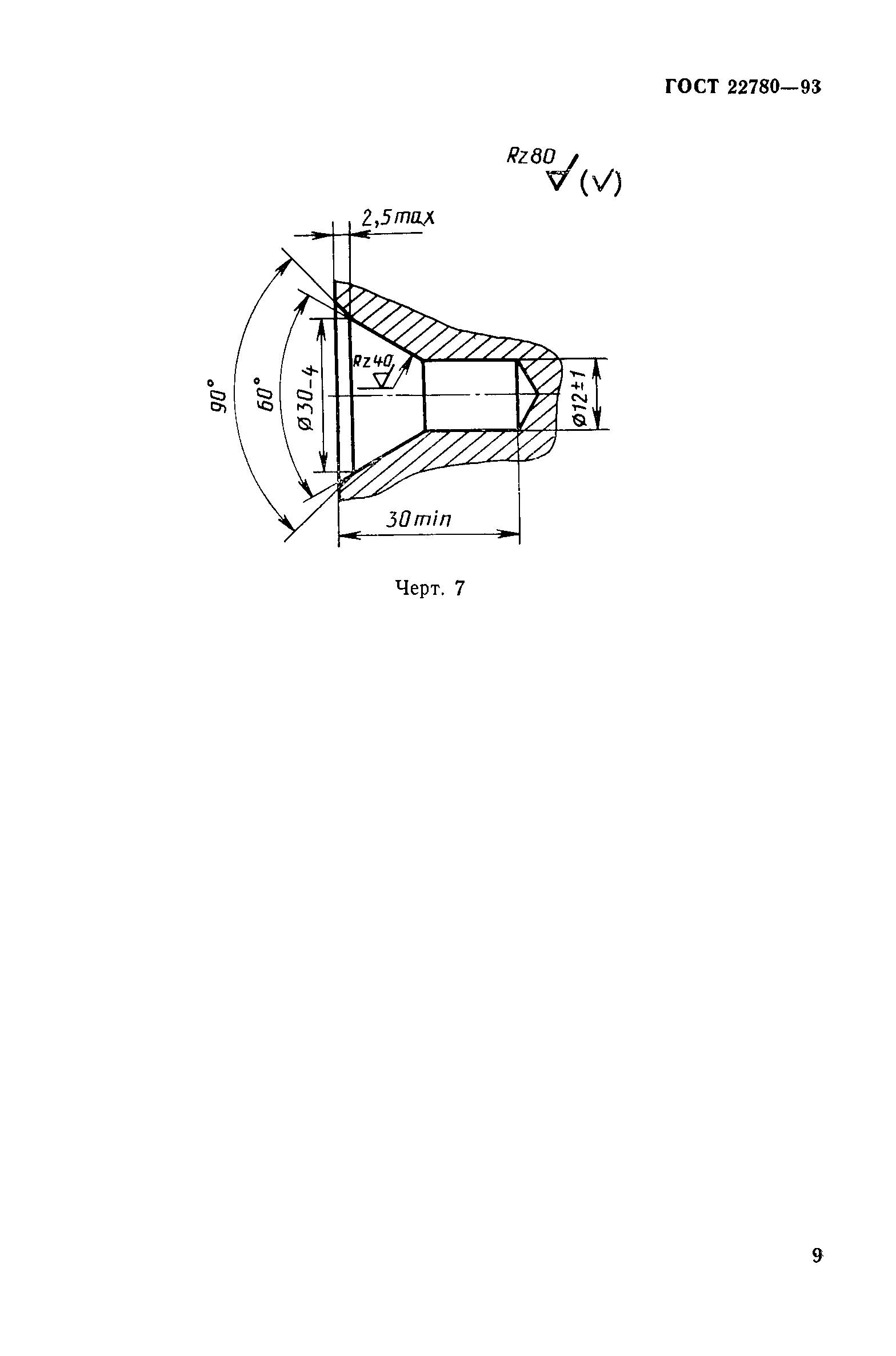 ГОСТ 22780-93