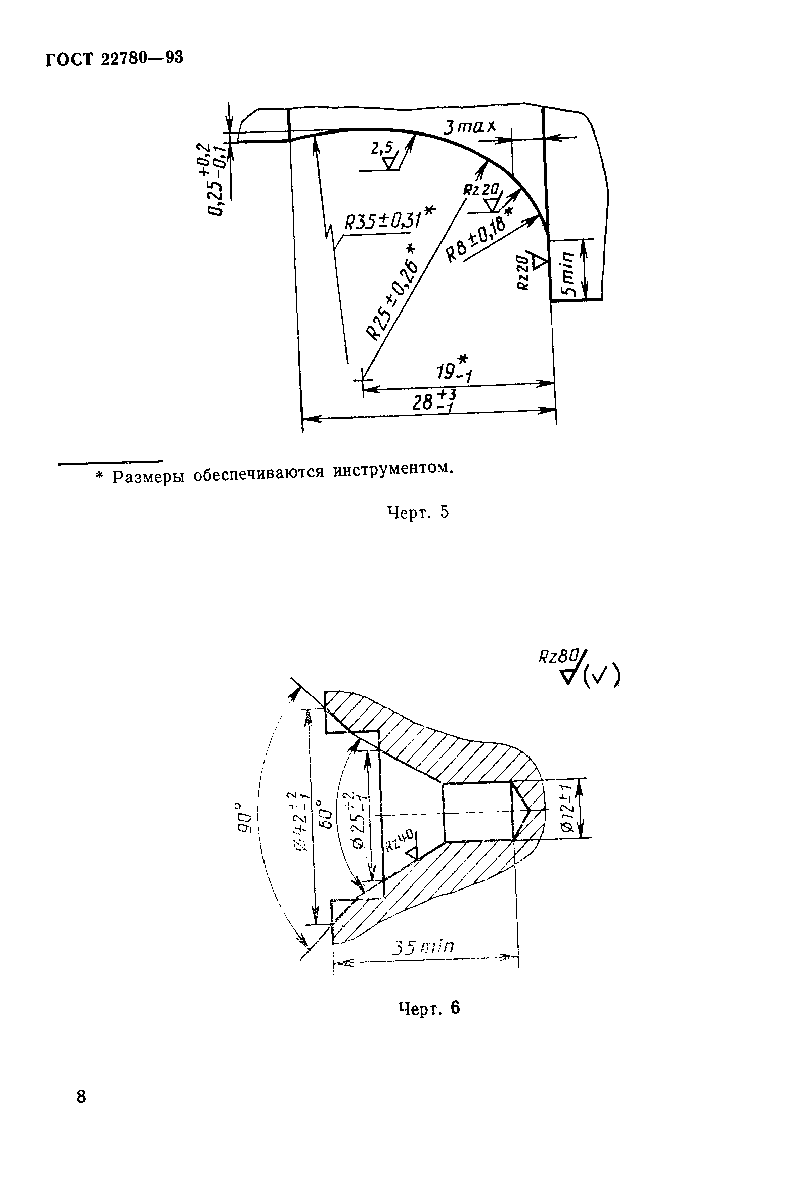 ГОСТ 22780-93