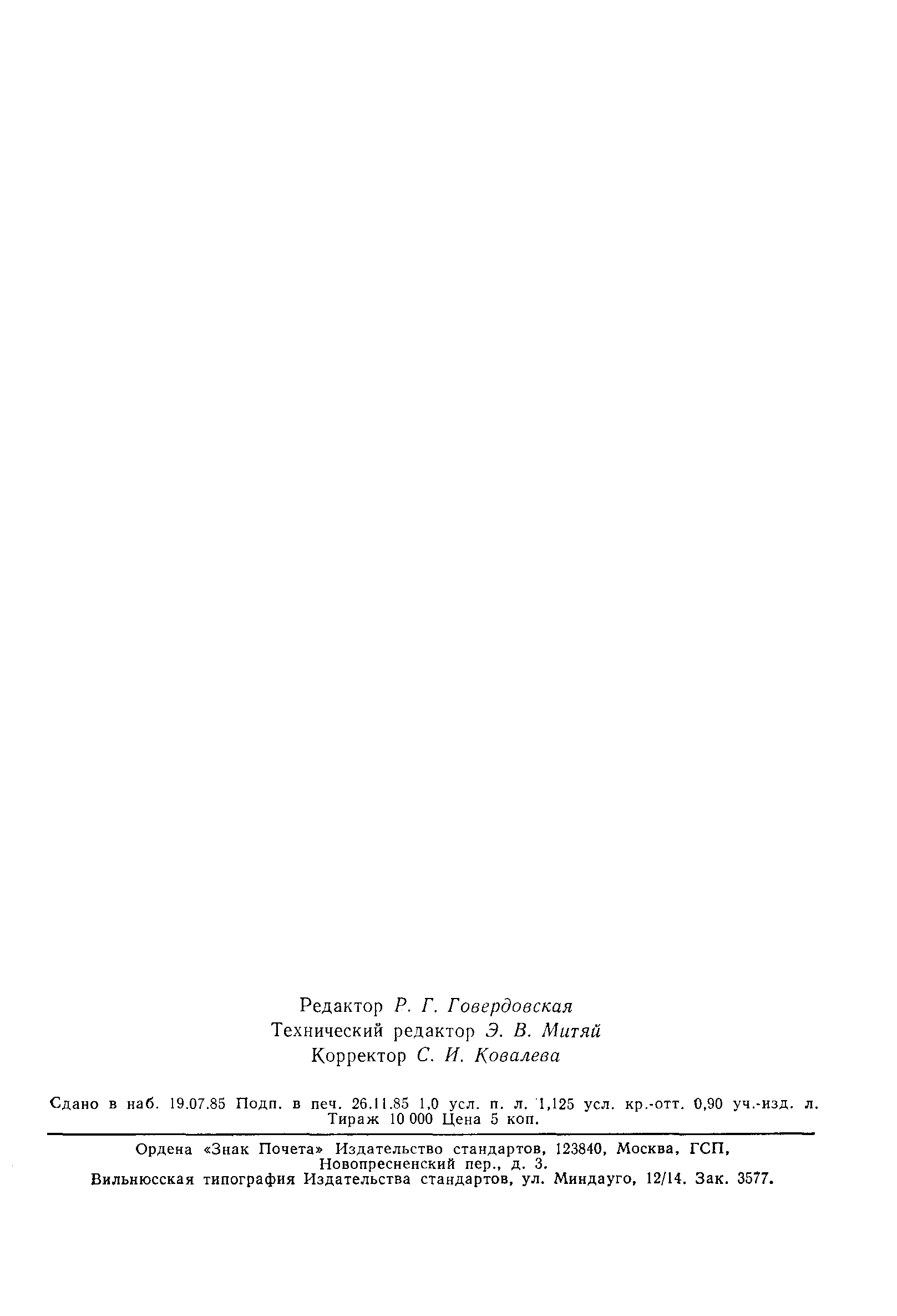ГОСТ 22776-77