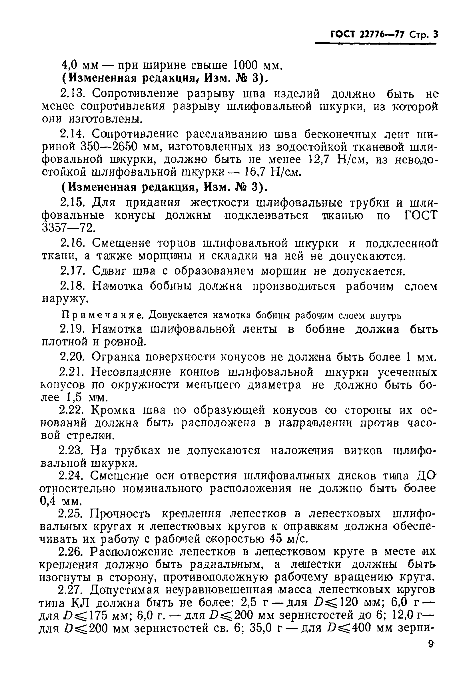 ГОСТ 22776-77