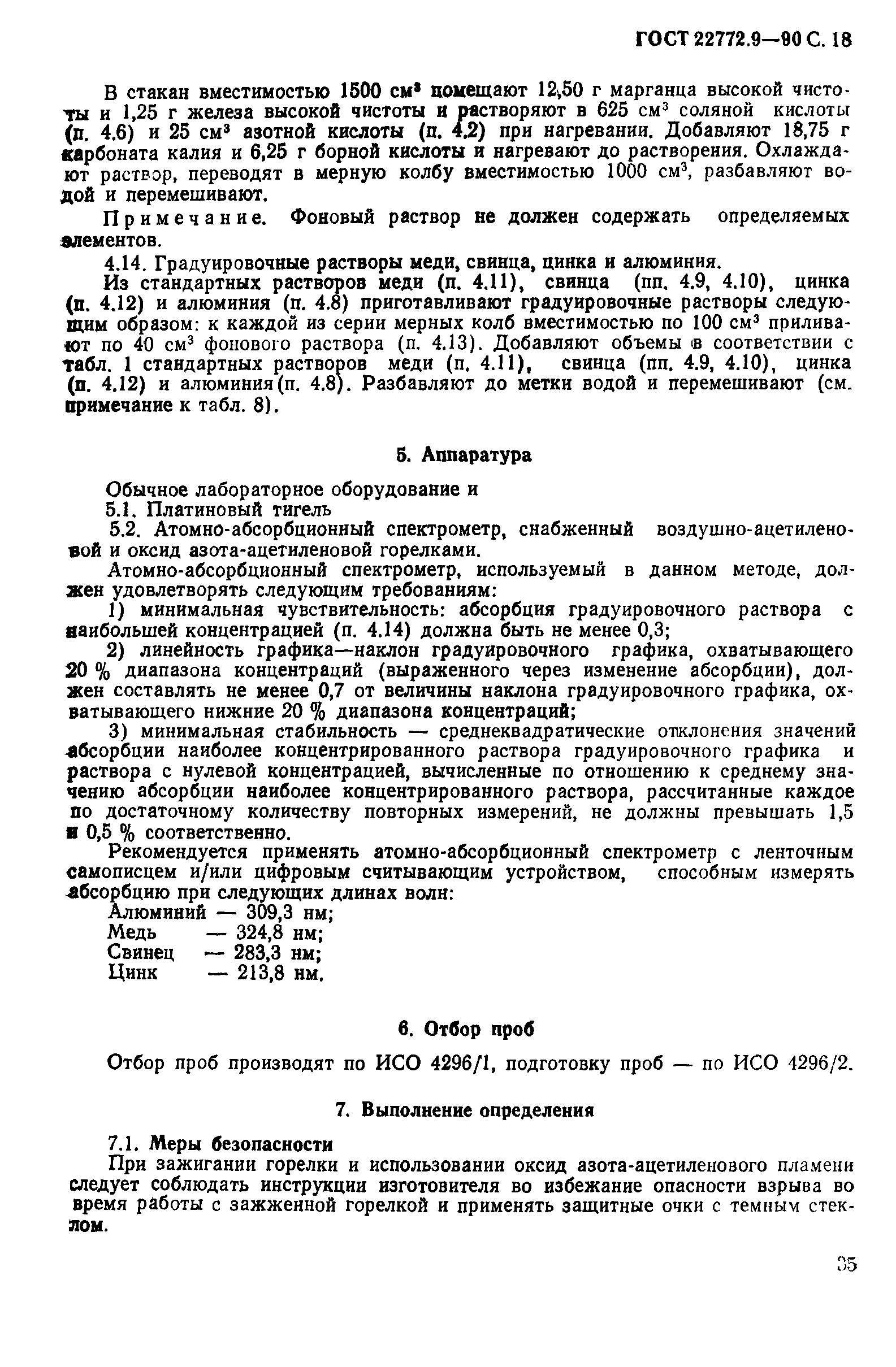ГОСТ 22772.9-90