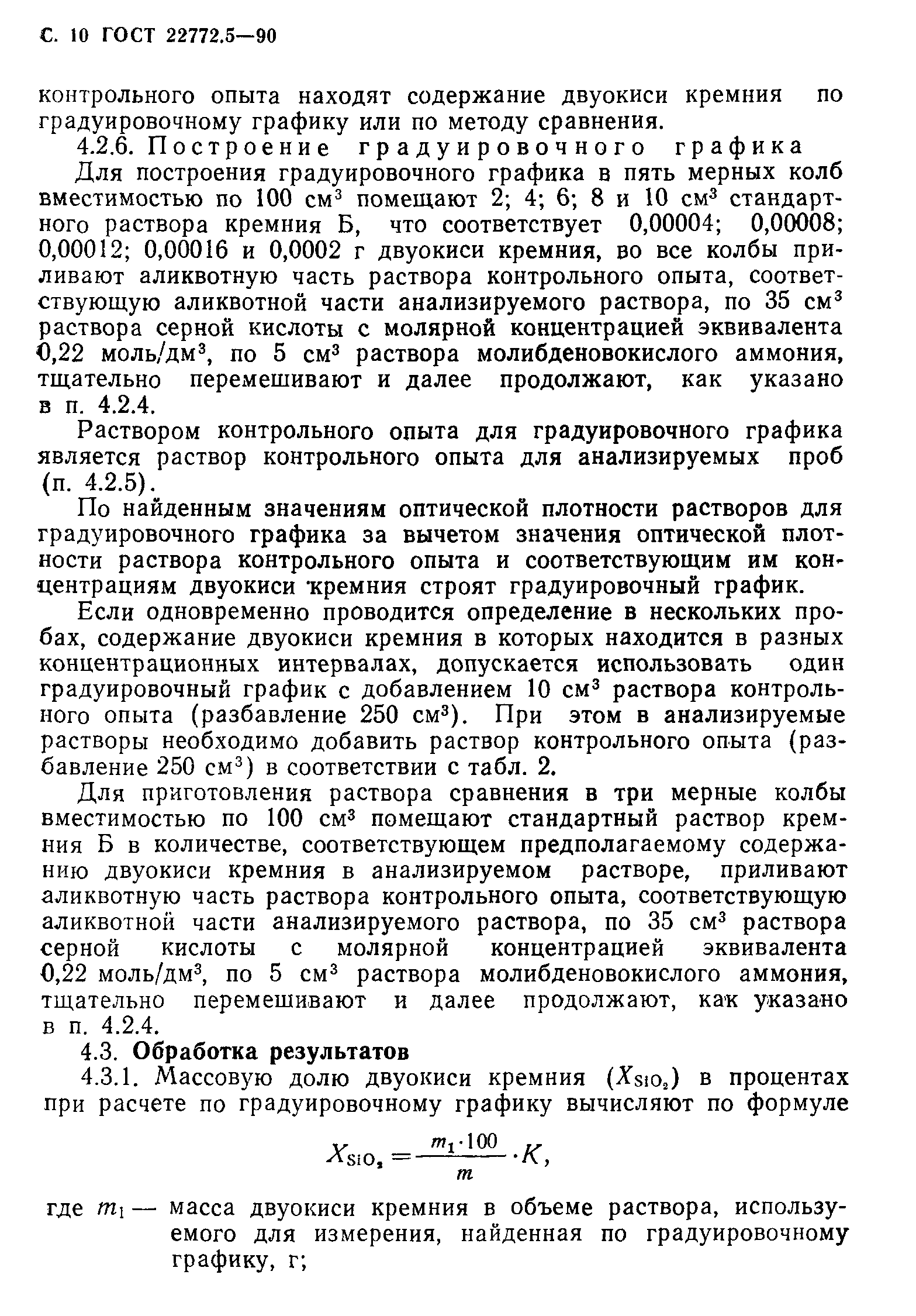 ГОСТ 22772.5-90