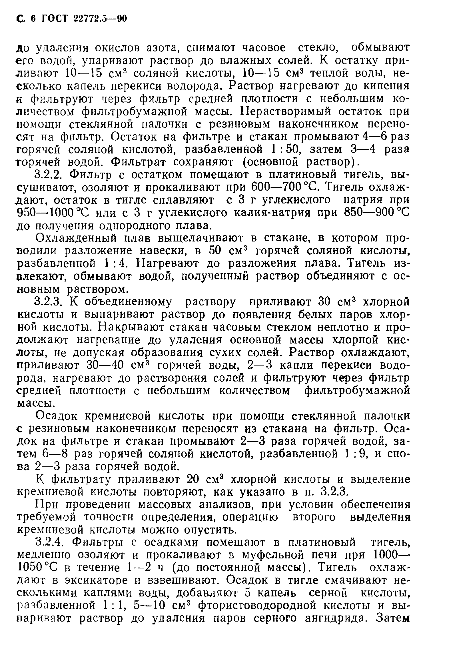 ГОСТ 22772.5-90