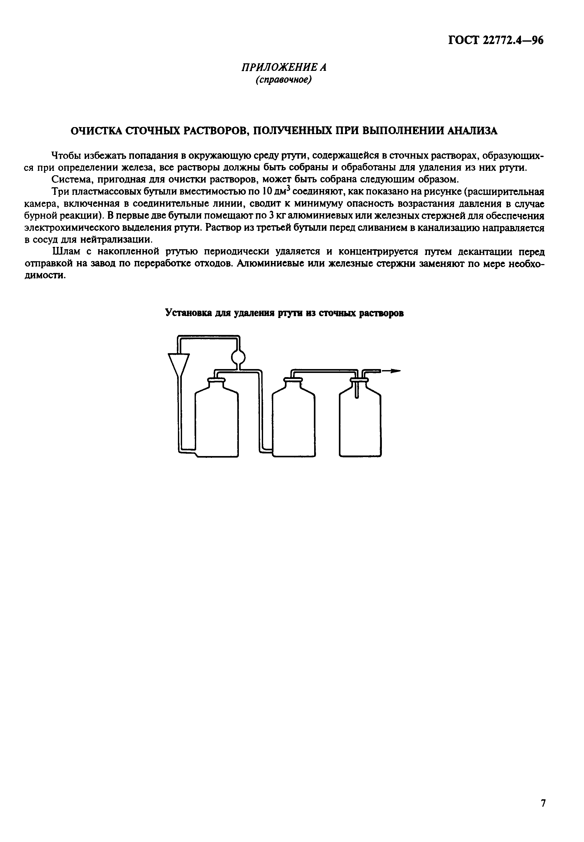 ГОСТ 22772.4-96