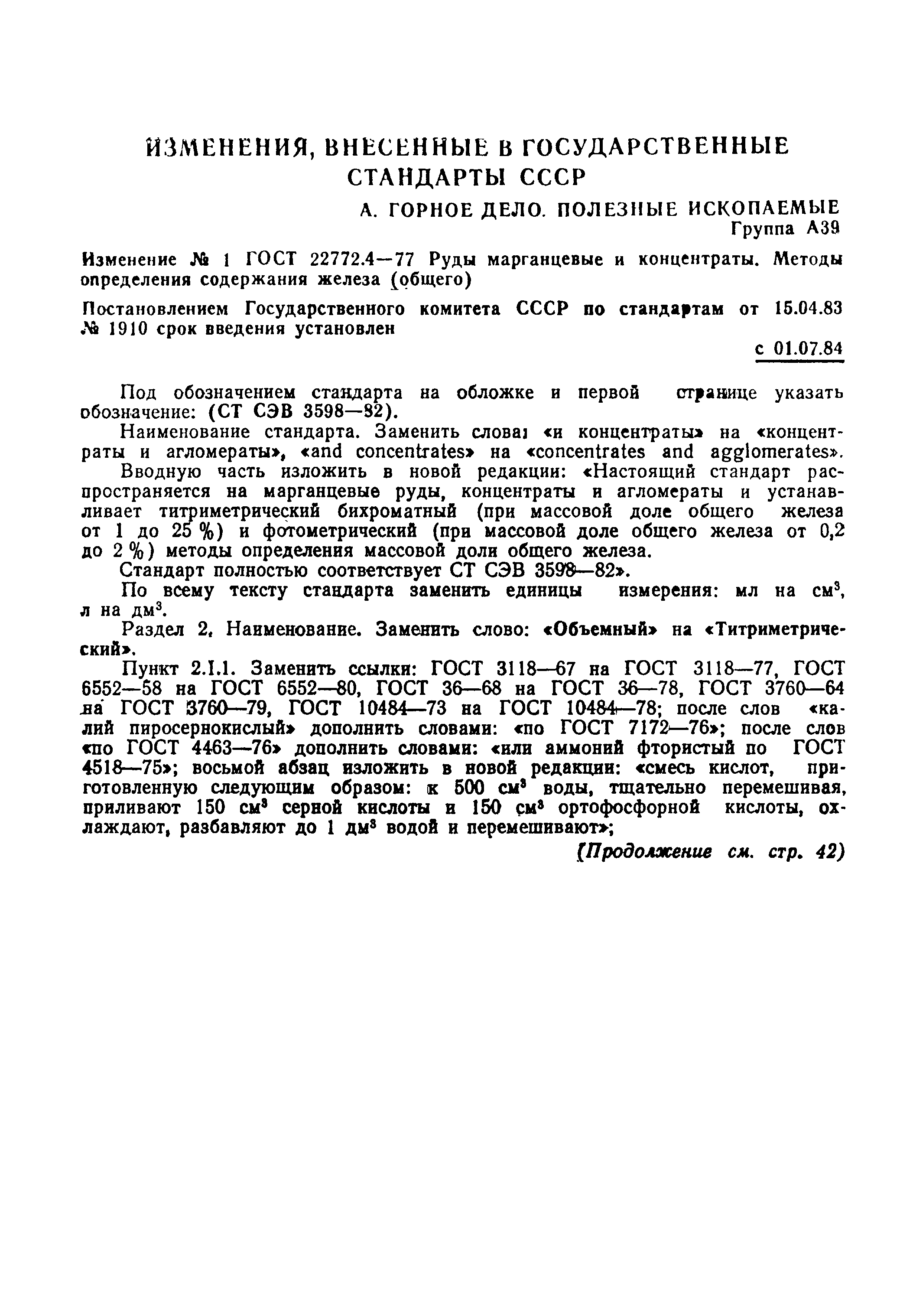 ГОСТ 22772.4-77