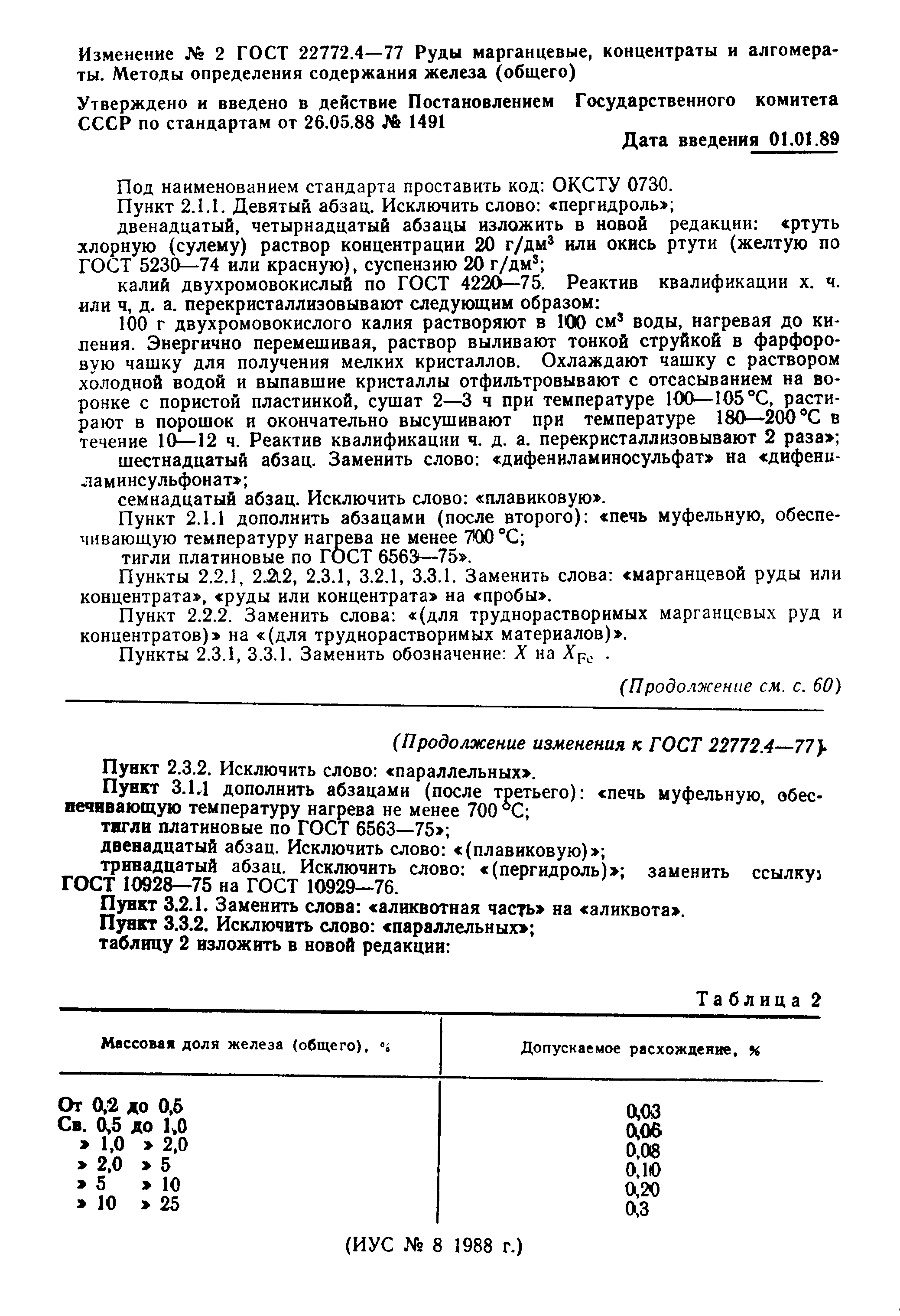 ГОСТ 22772.4-77