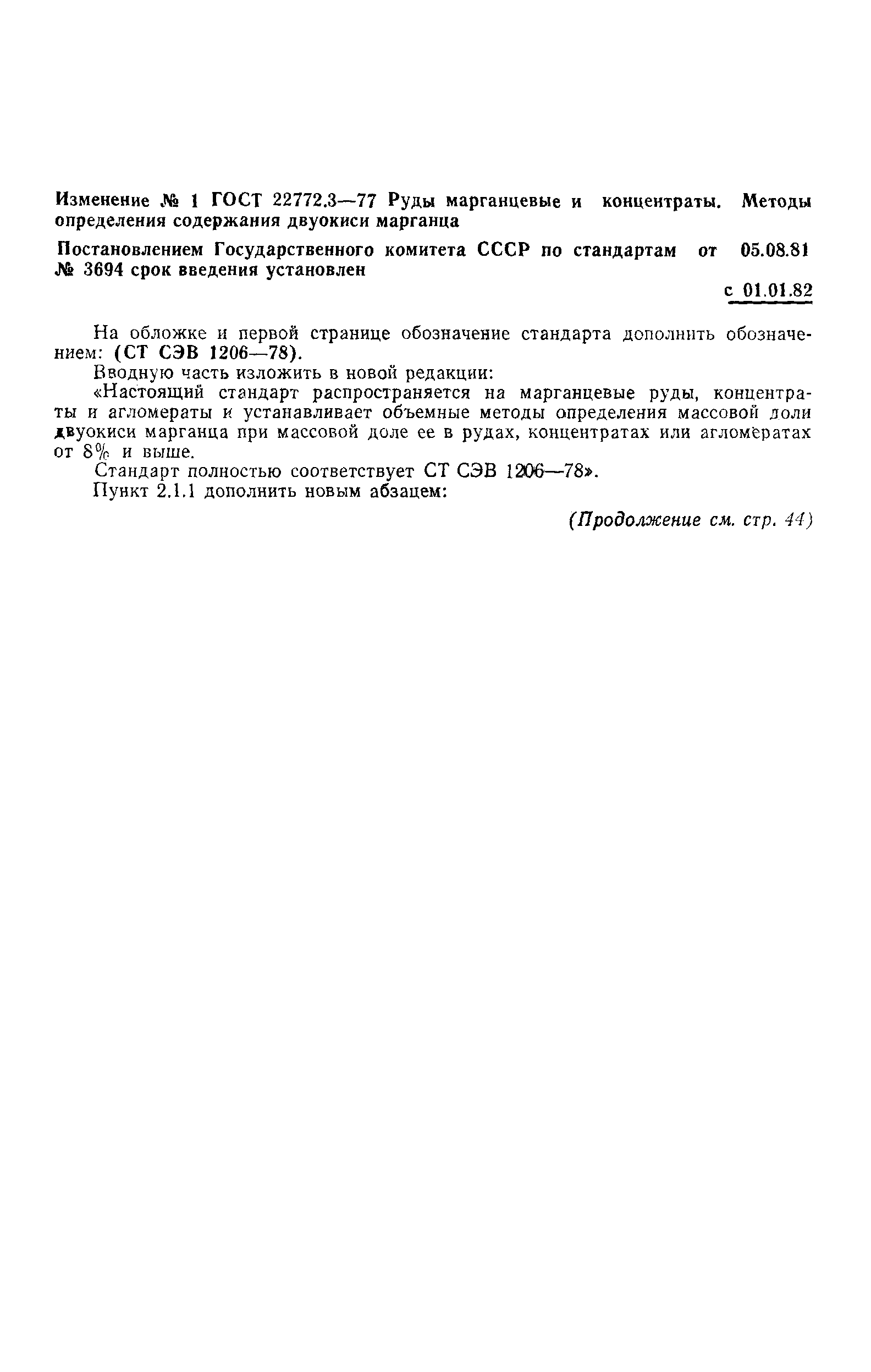 ГОСТ 22772.3-77