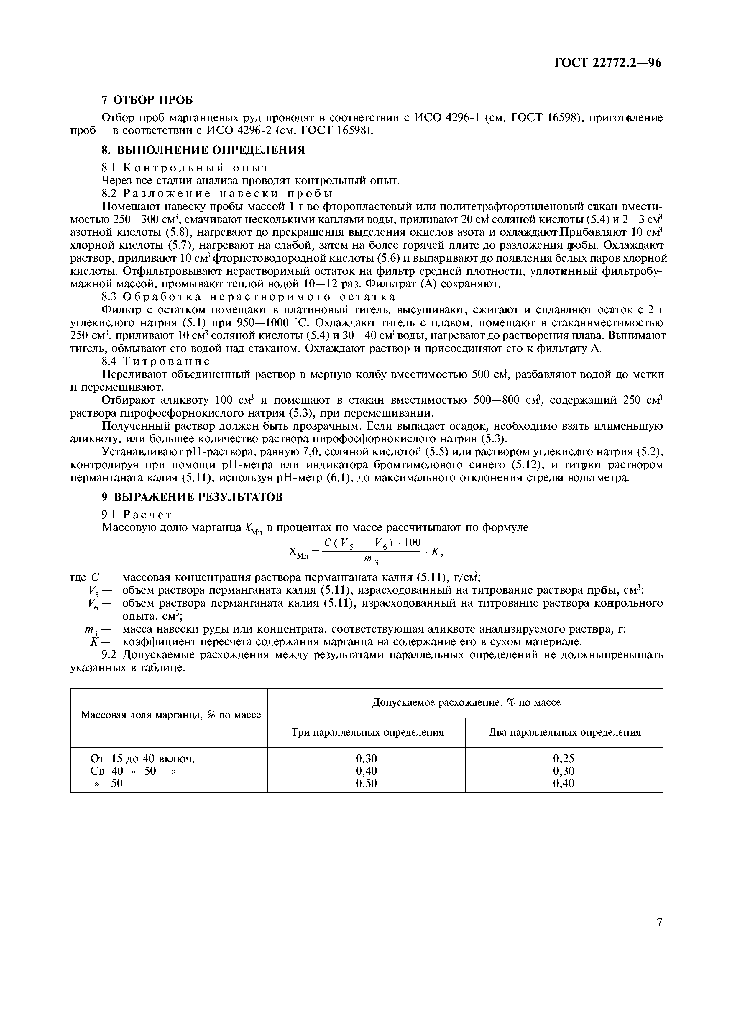 ГОСТ 22772.2-96