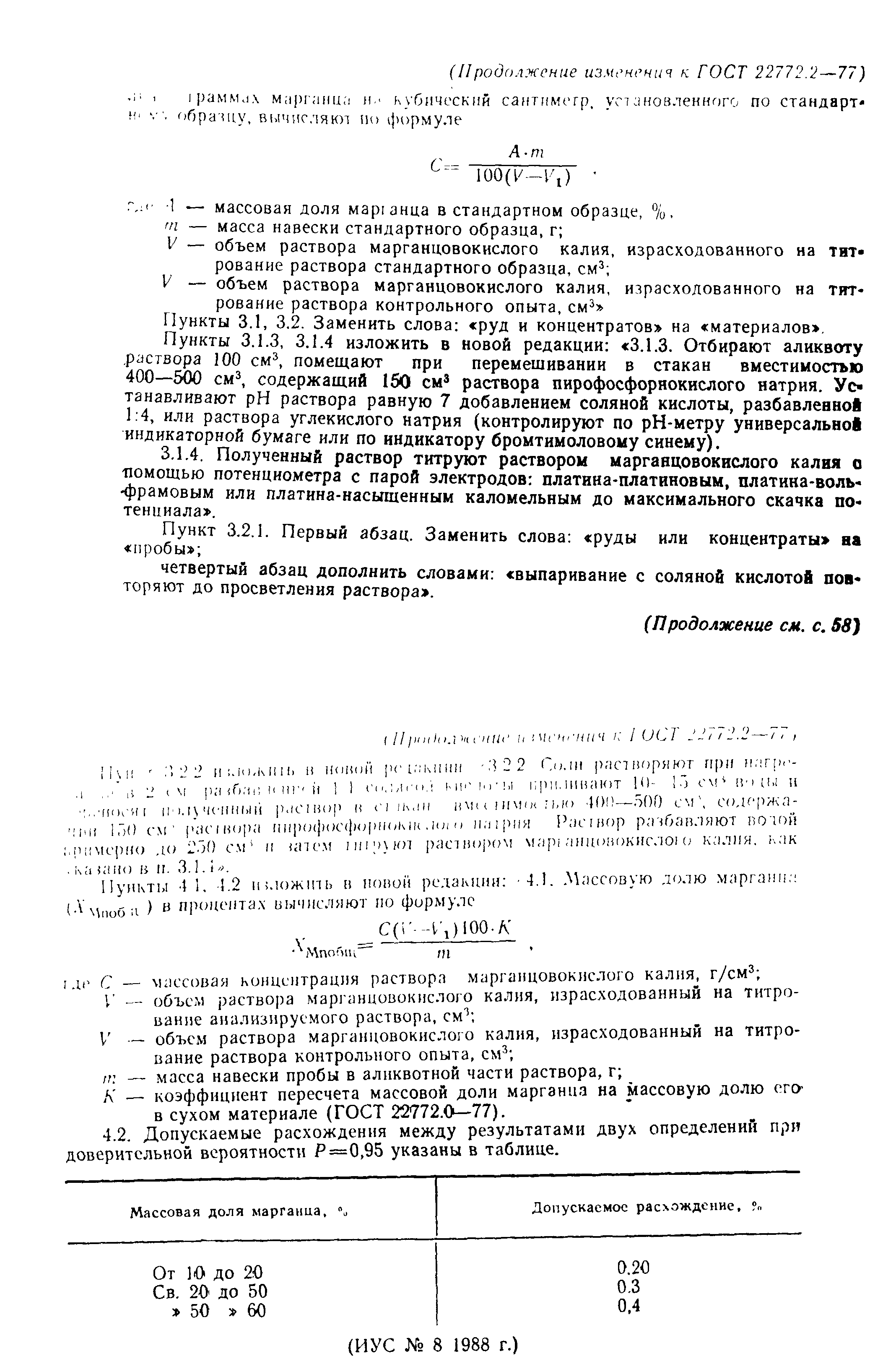 ГОСТ 22772.2-77
