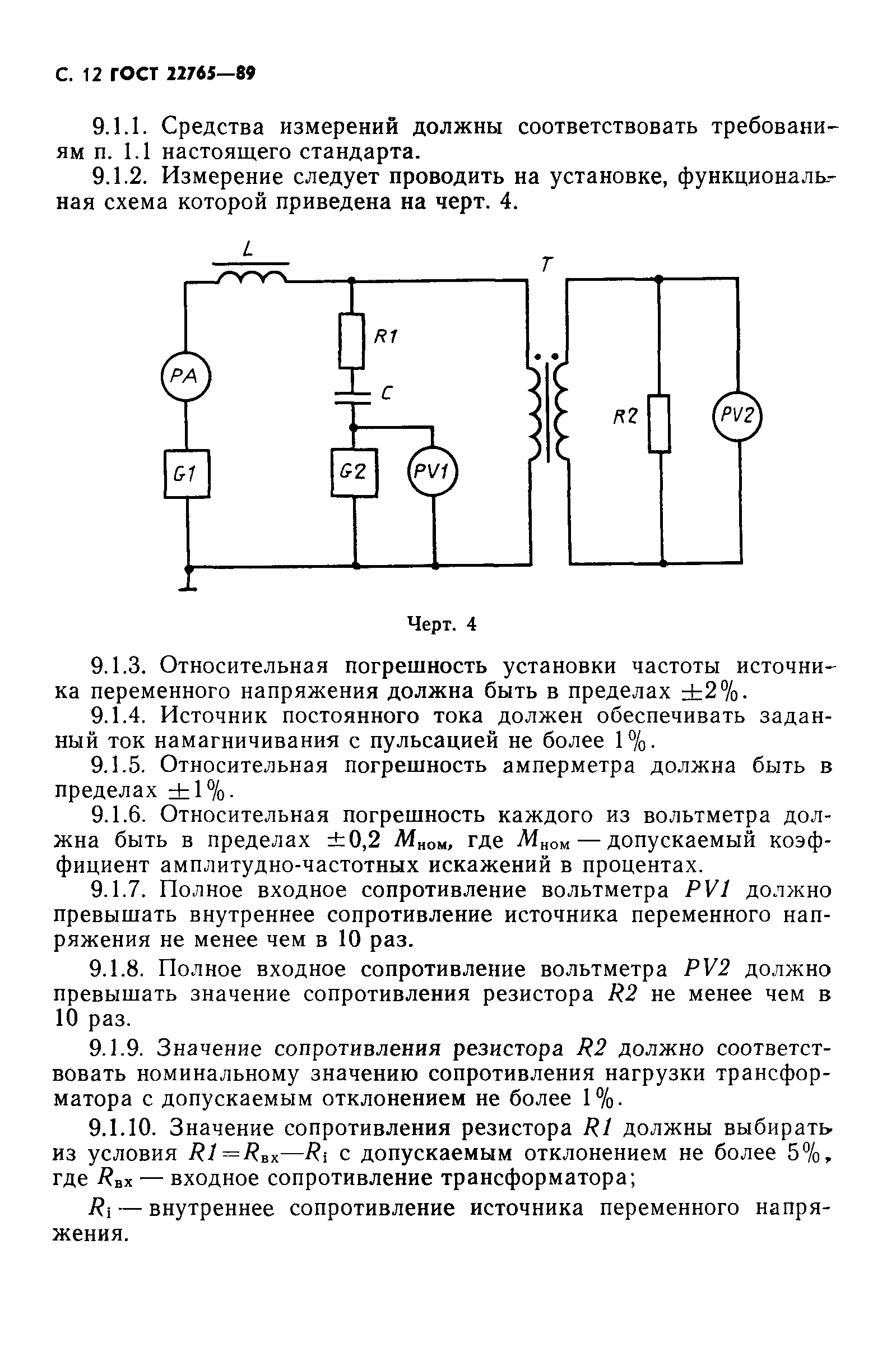 ГОСТ 22765-89