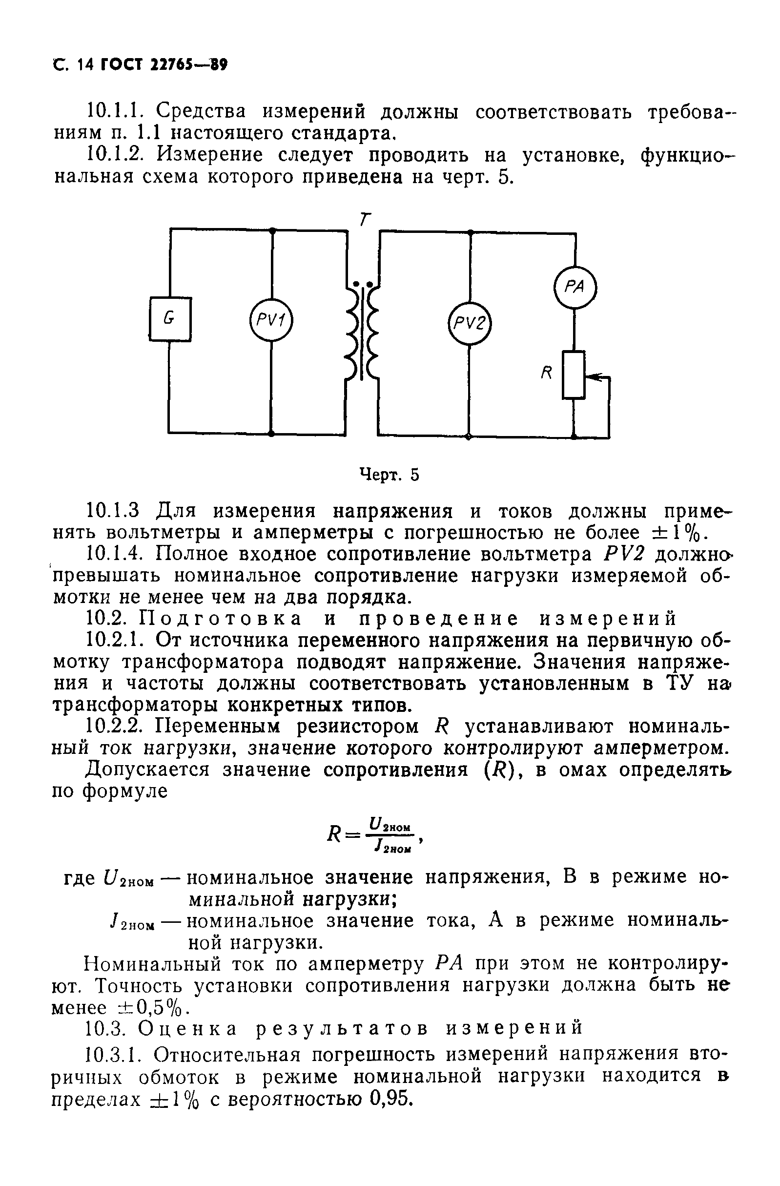 ГОСТ 22765-89