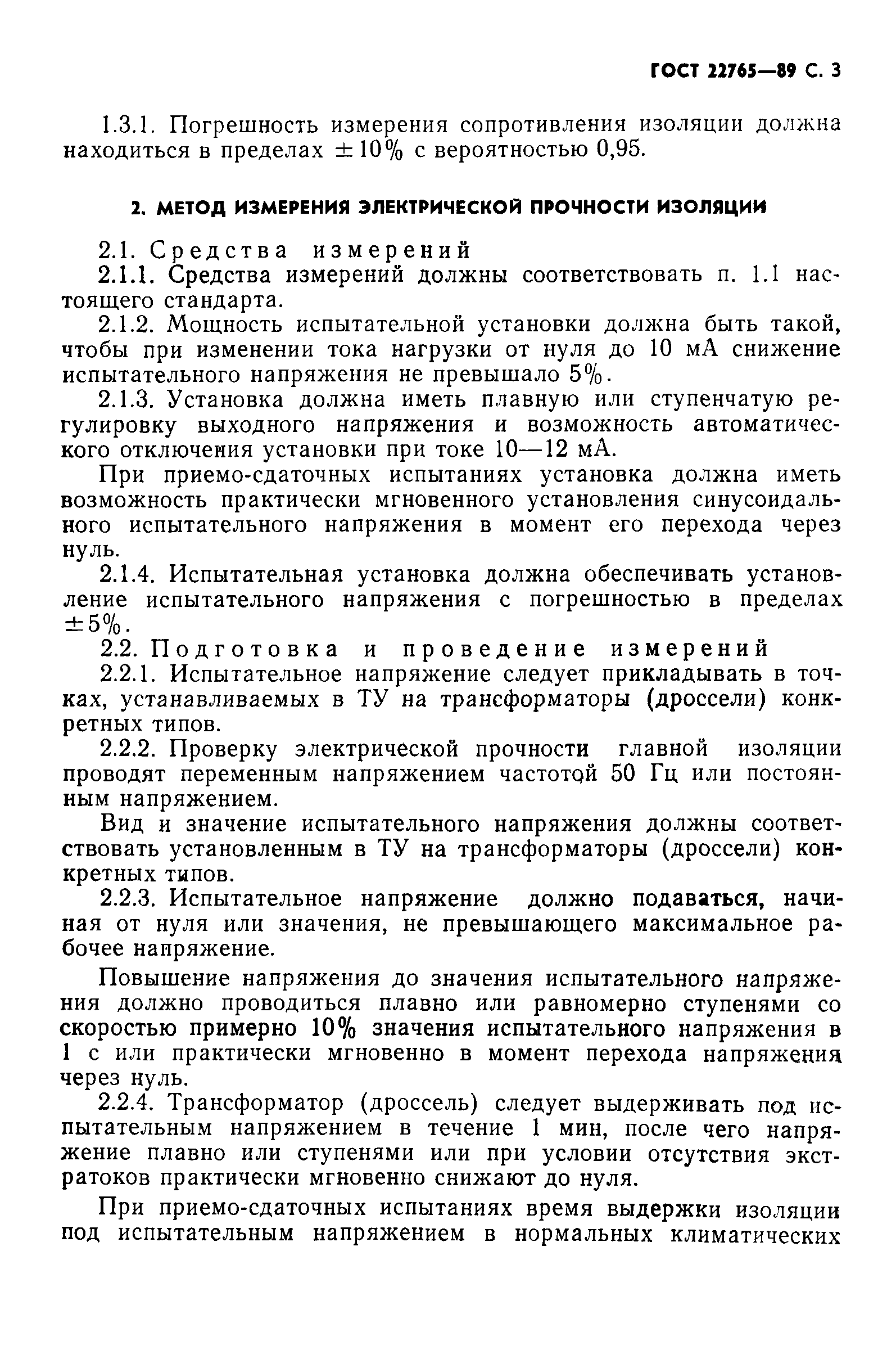 ГОСТ 22765-89