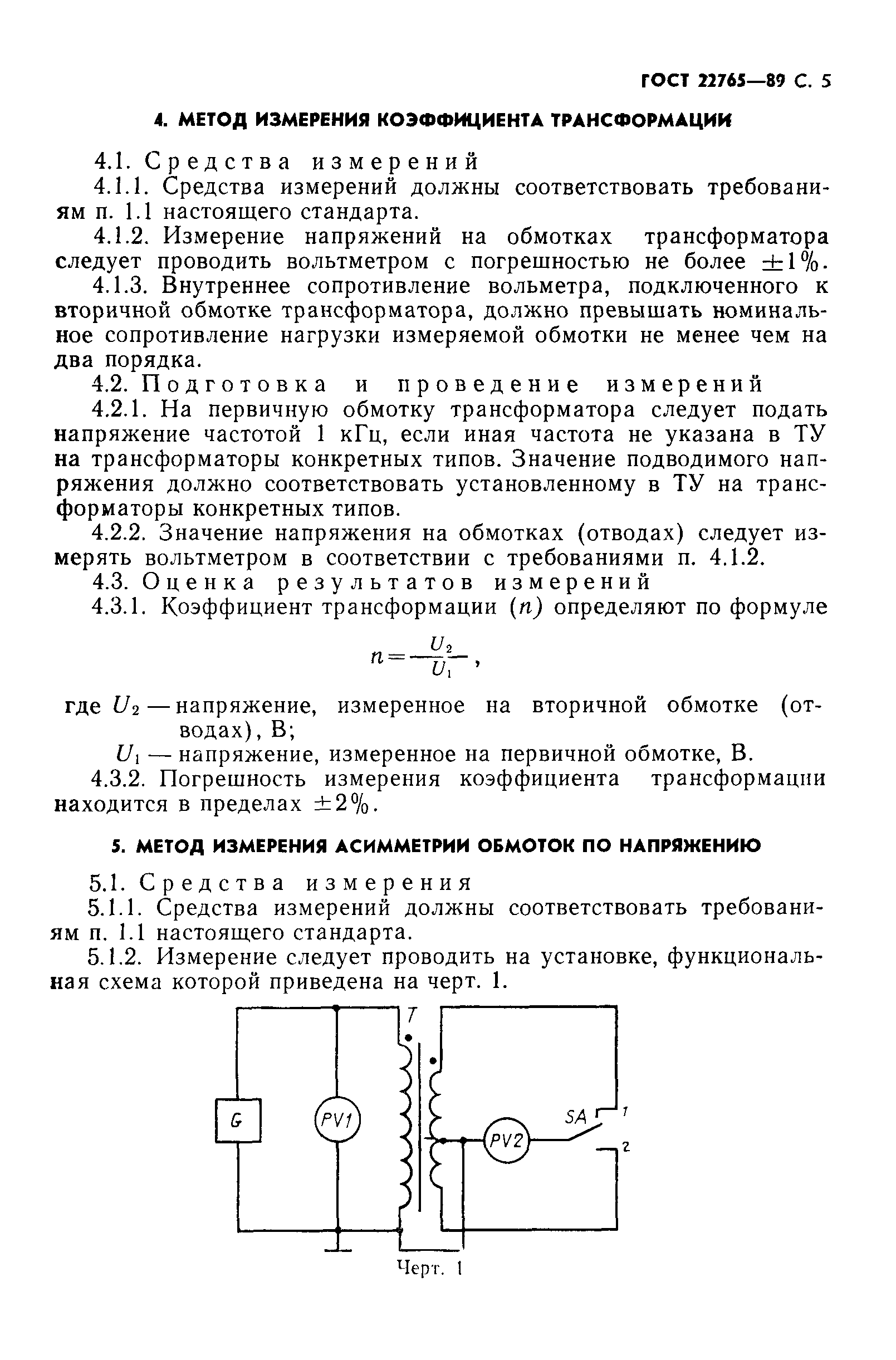 ГОСТ 22765-89