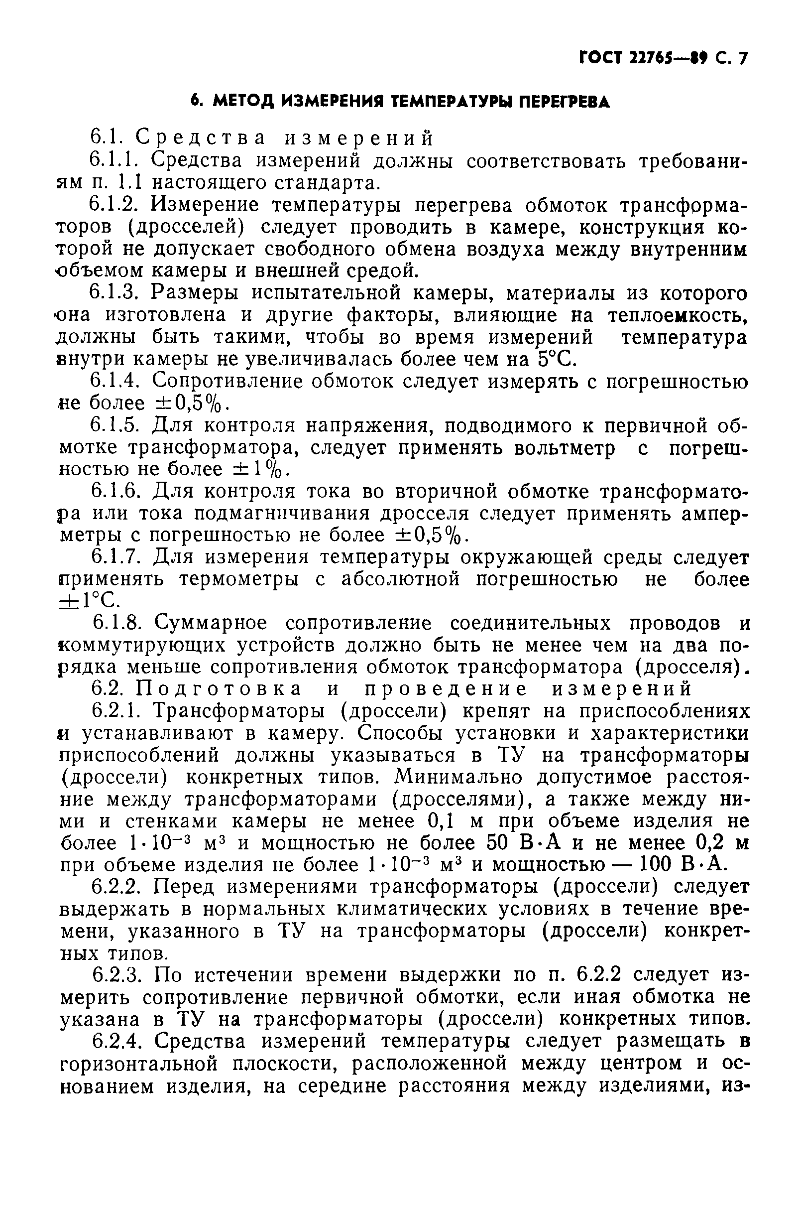ГОСТ 22765-89