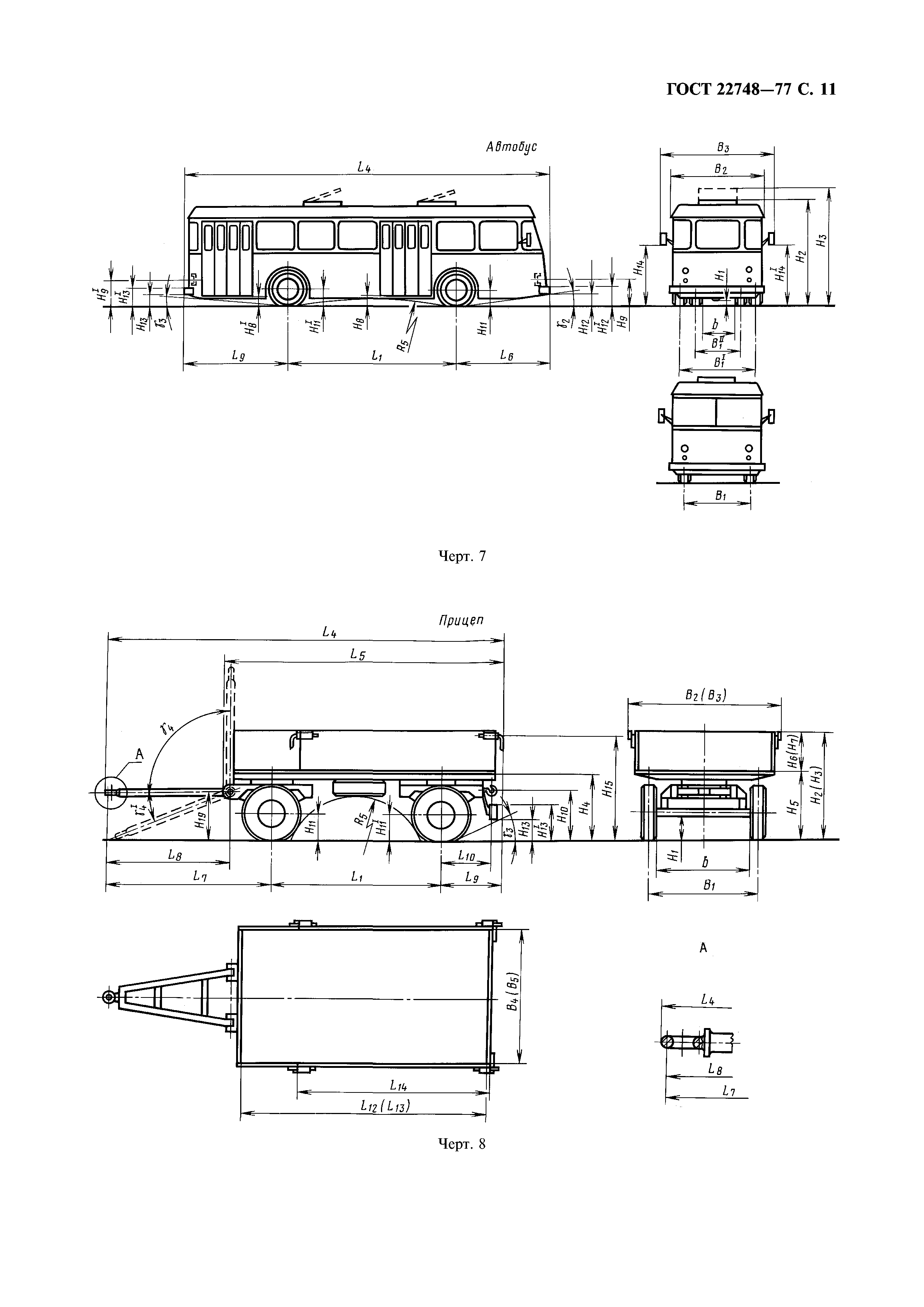 ГОСТ 22748-77