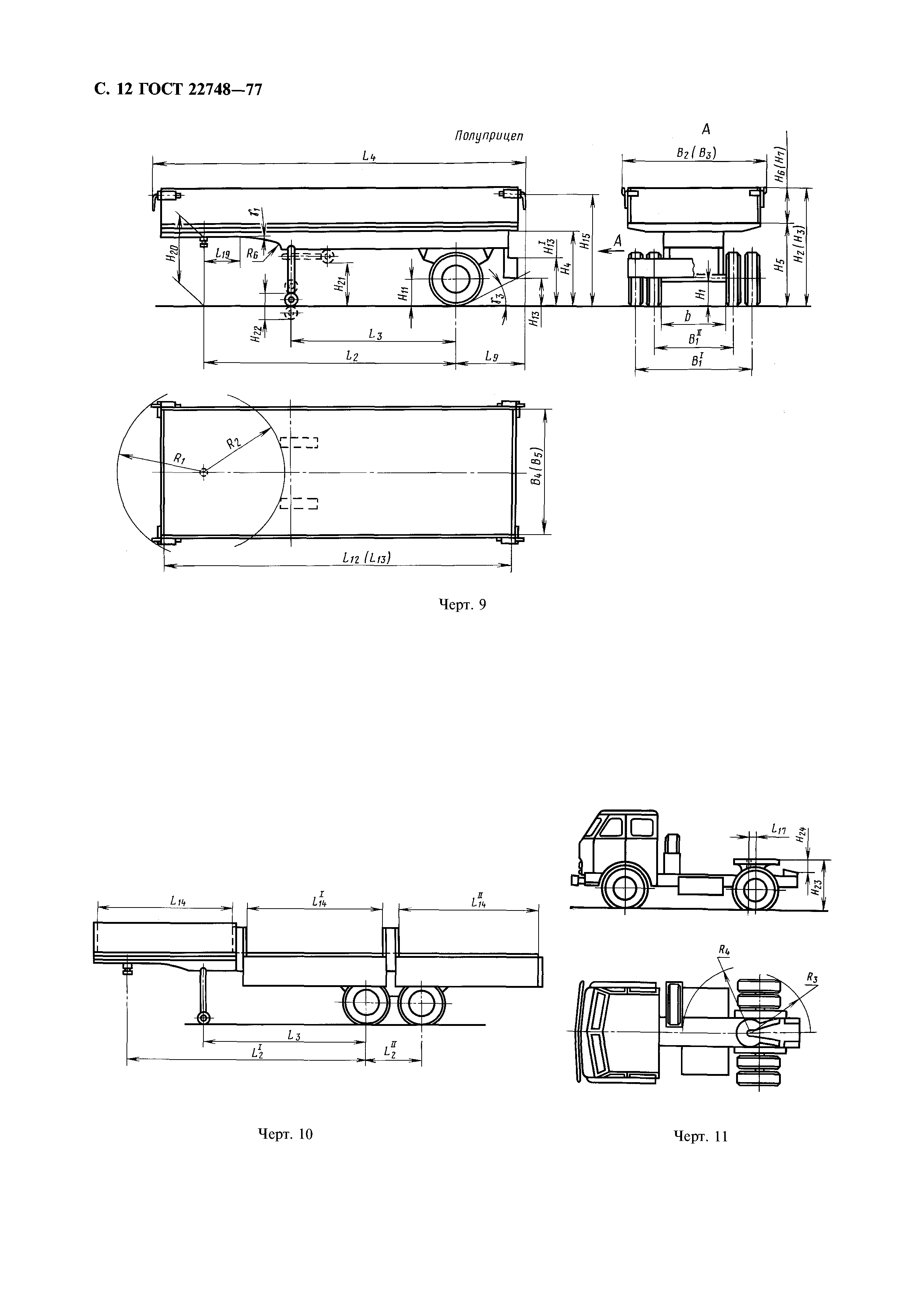 ГОСТ 22748-77