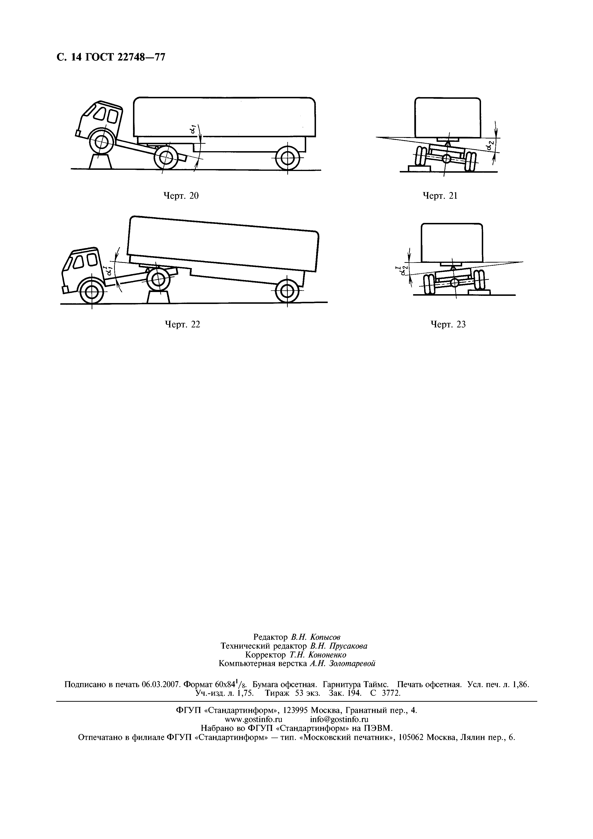 ГОСТ 22748-77