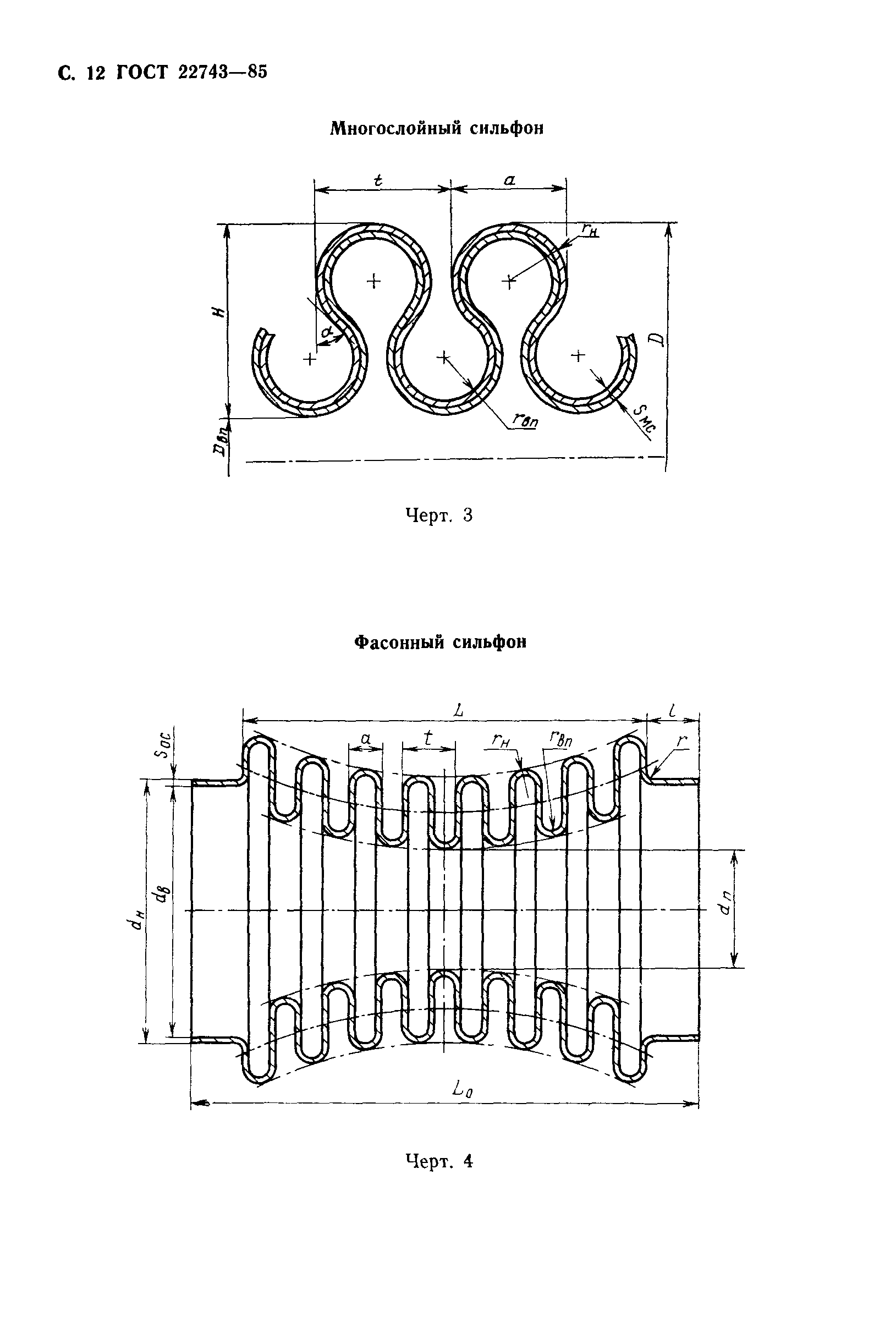 ГОСТ 22743-85