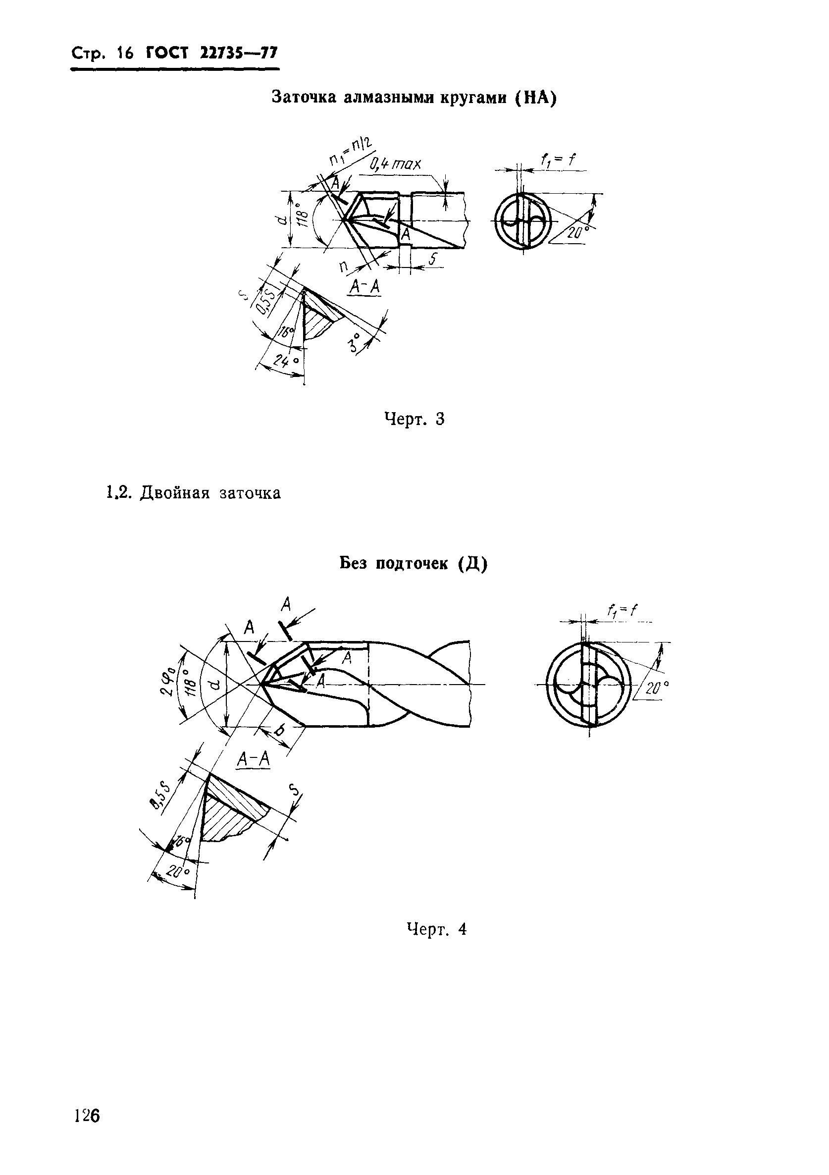 ГОСТ 22735-77