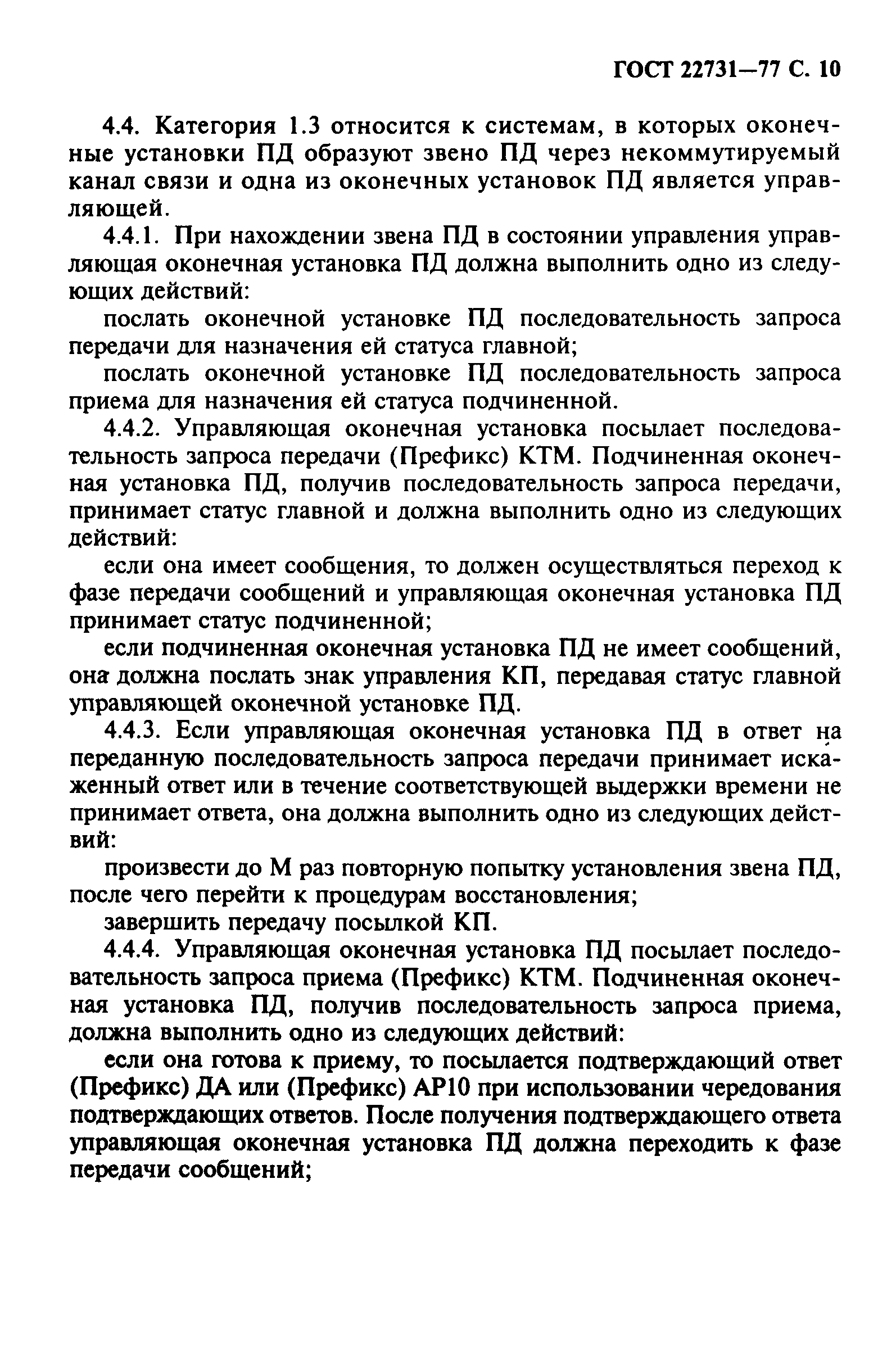 ГОСТ 22731-77
