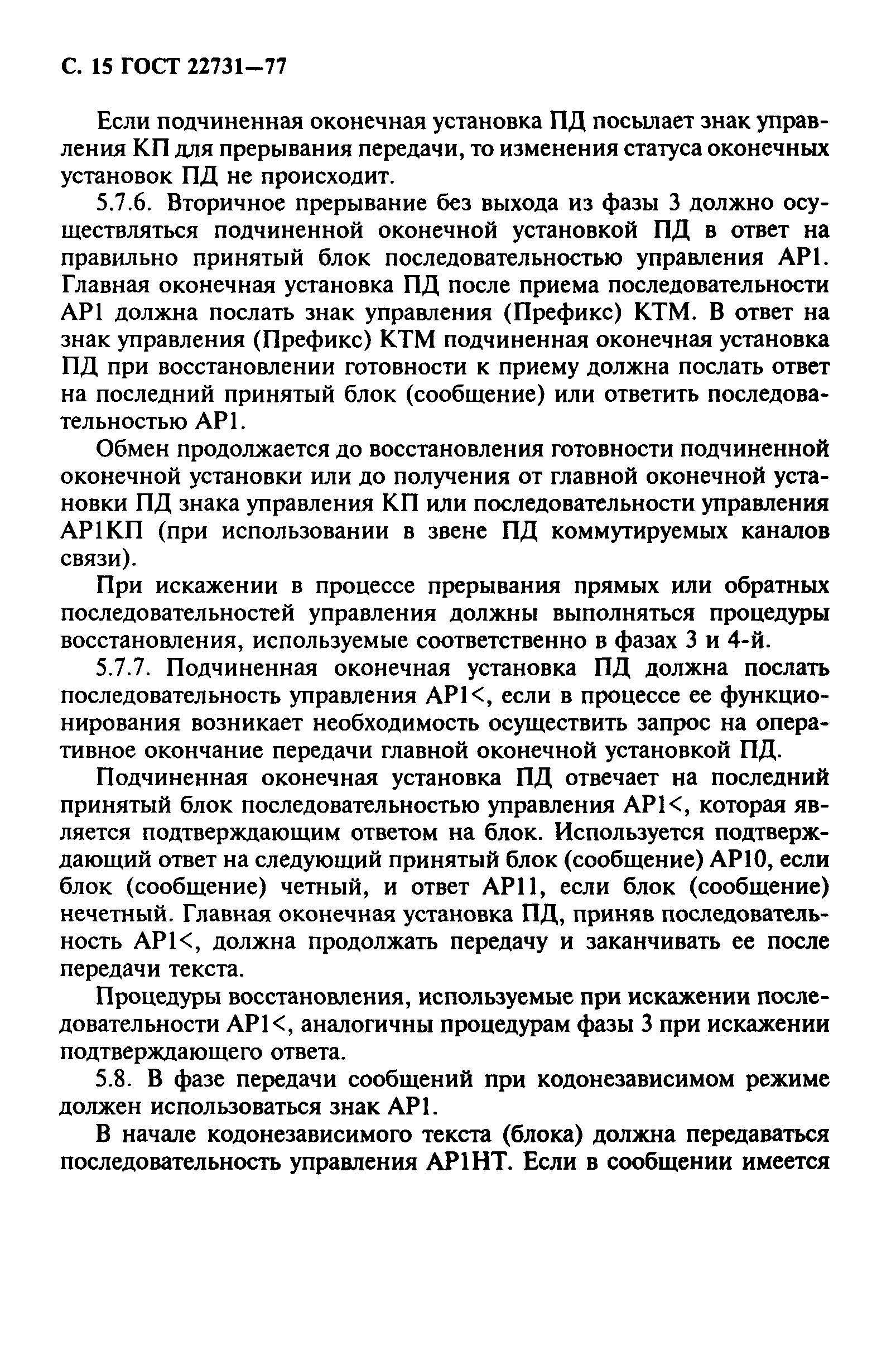 ГОСТ 22731-77